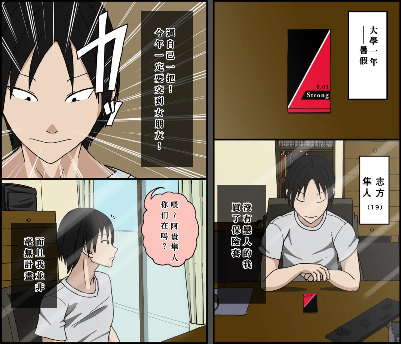 [Iris art (Toda Hisaya)] Ki ni Kuwanai Charao ga Kite kara Isshuukan no Dekigoto【Chinese】 image number 2