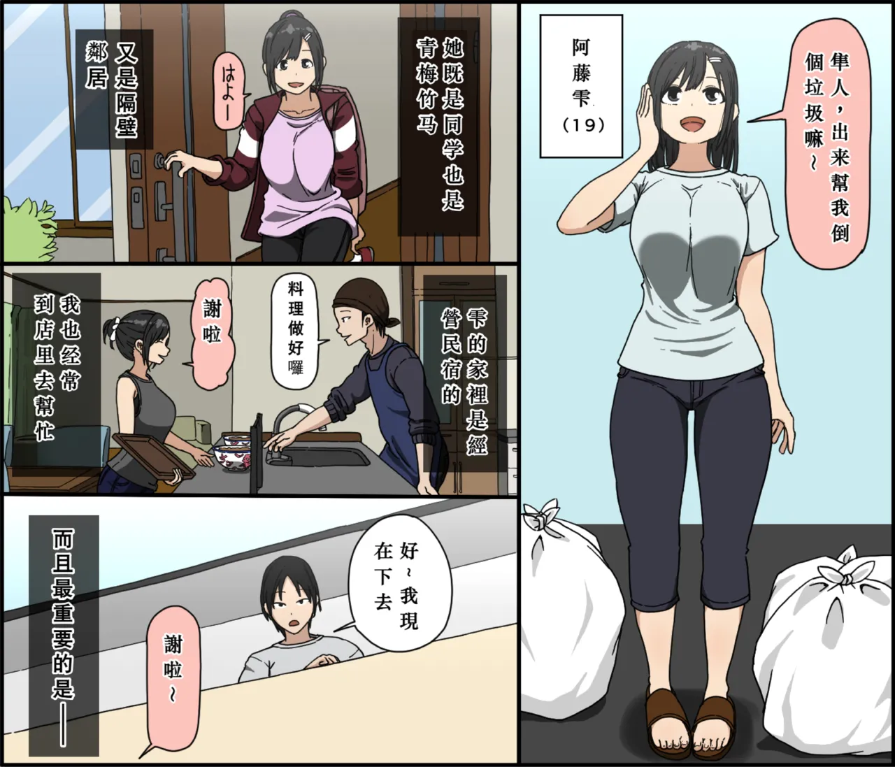 [Iris art (Toda Hisaya)] Ki ni Kuwanai Charao ga Kite kara Isshuukan no Dekigoto【Chinese】 image number 3