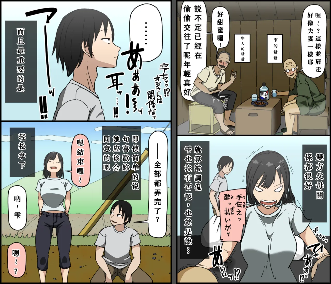 [Iris art (Toda Hisaya)] Ki ni Kuwanai Charao ga Kite kara Isshuukan no Dekigoto【Chinese】 image number 4