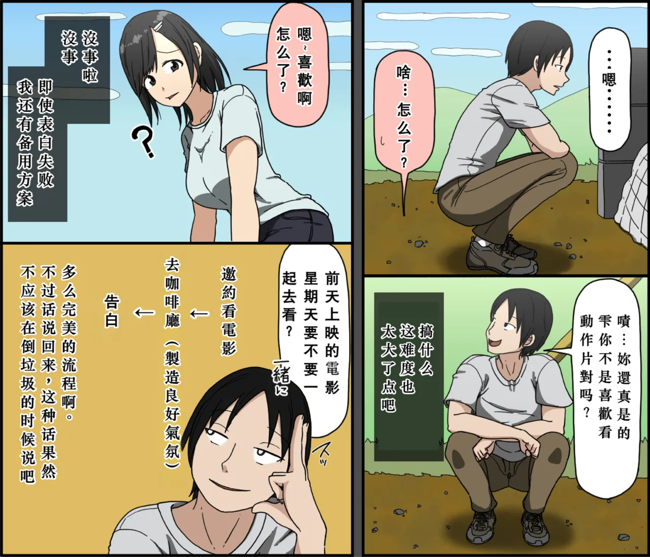 [Iris art (Toda Hisaya)] Ki ni Kuwanai Charao ga Kite kara Isshuukan no Dekigoto【Chinese】 image number 5