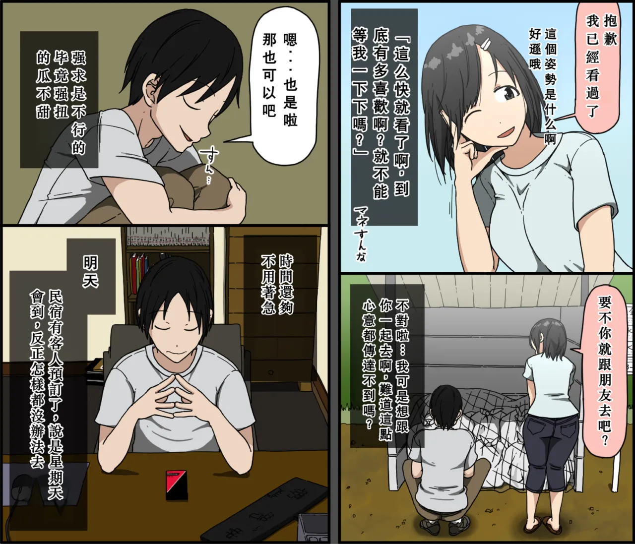 [Iris art (Toda Hisaya)] Ki ni Kuwanai Charao ga Kite kara Isshuukan no Dekigoto【Chinese】 image number 6