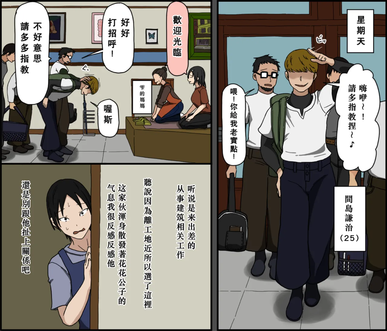 [Iris art (Toda Hisaya)] Ki ni Kuwanai Charao ga Kite kara Isshuukan no Dekigoto【Chinese】 image number 7