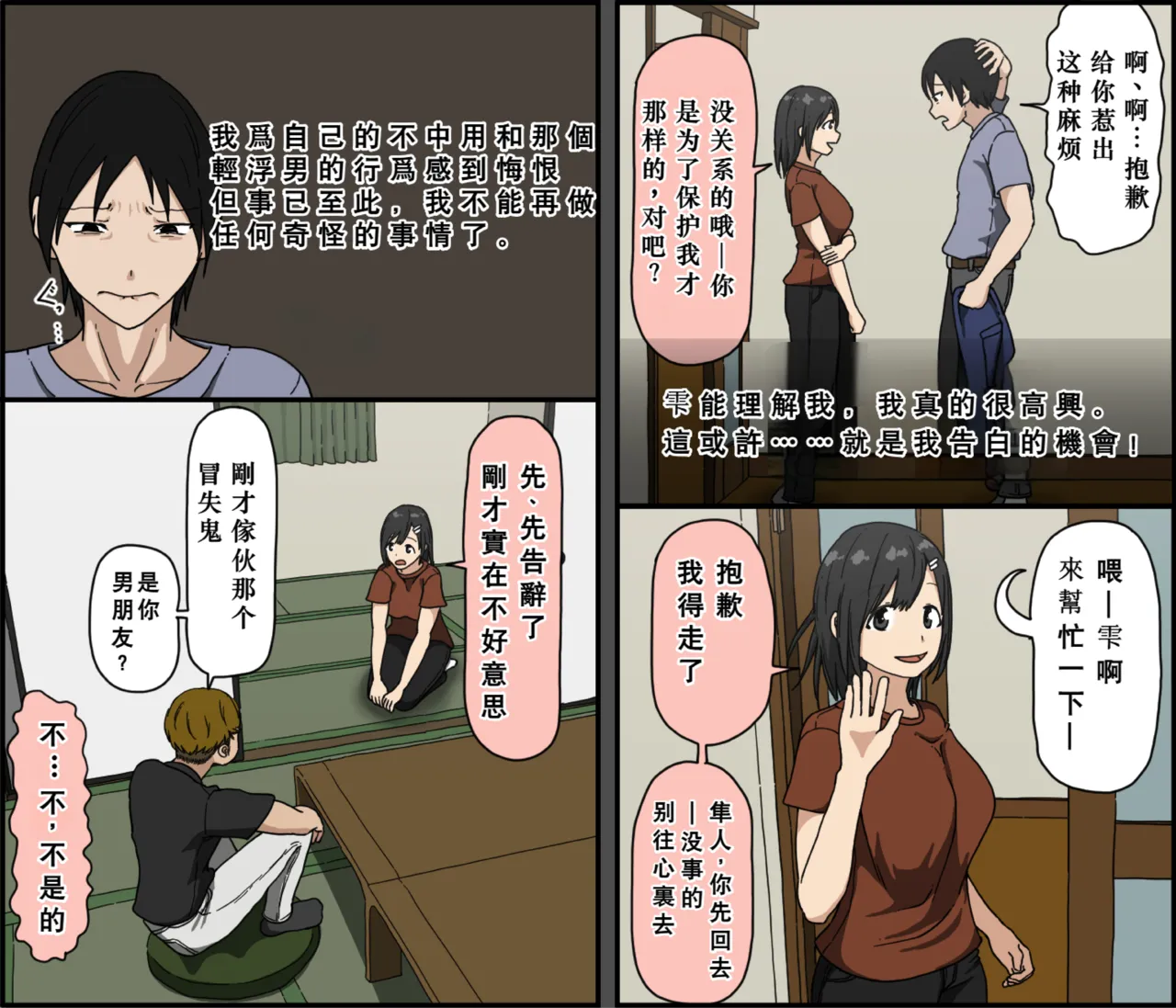 [Iris art (Toda Hisaya)] Ki ni Kuwanai Charao ga Kite kara Isshuukan no Dekigoto【Chinese】 image number 10