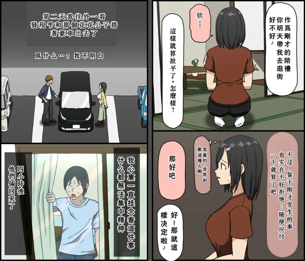 [Iris art (Toda Hisaya)] Ki ni Kuwanai Charao ga Kite kara Isshuukan no Dekigoto【Chinese】 image number 11