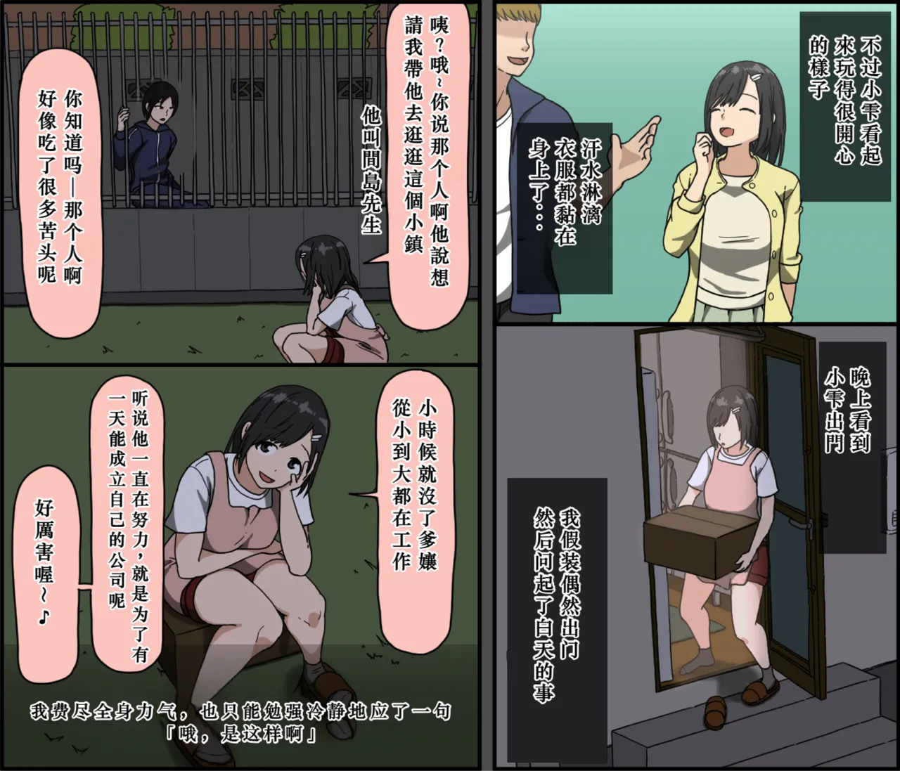 [Iris art (Toda Hisaya)] Ki ni Kuwanai Charao ga Kite kara Isshuukan no Dekigoto【Chinese】 image number 12