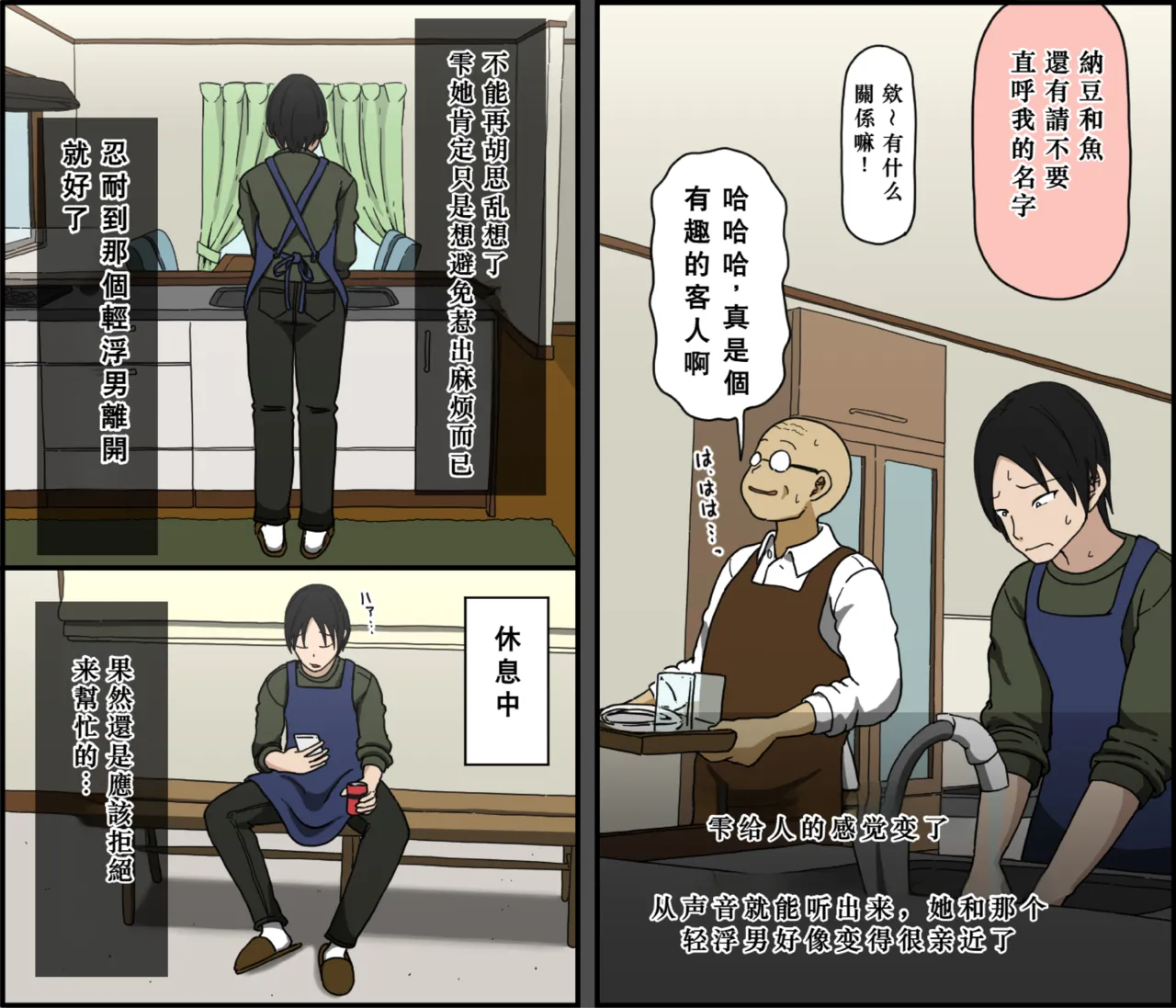 [Iris art (Toda Hisaya)] Ki ni Kuwanai Charao ga Kite kara Isshuukan no Dekigoto【Chinese】 image number 14