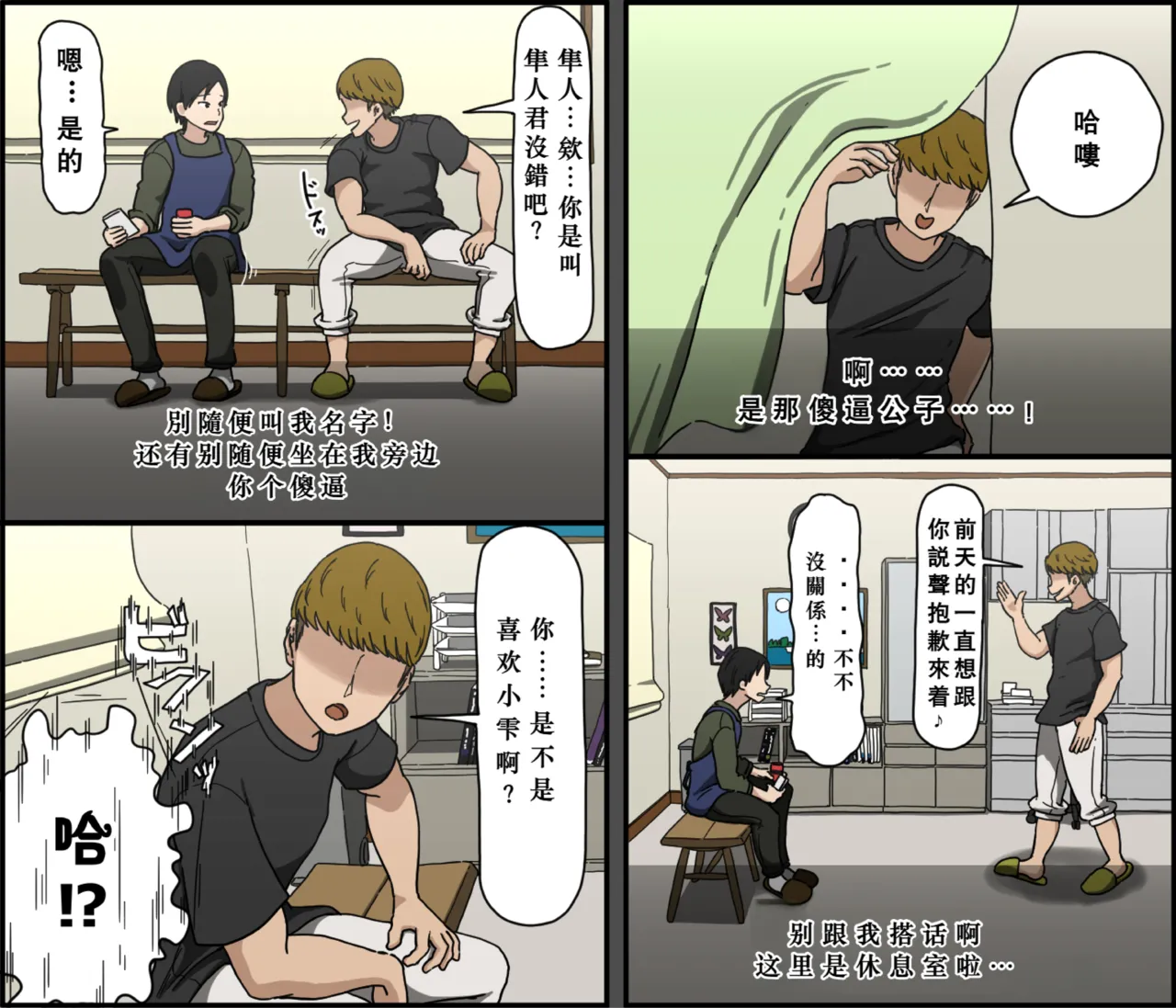 [Iris art (Toda Hisaya)] Ki ni Kuwanai Charao ga Kite kara Isshuukan no Dekigoto【Chinese】 image number 15