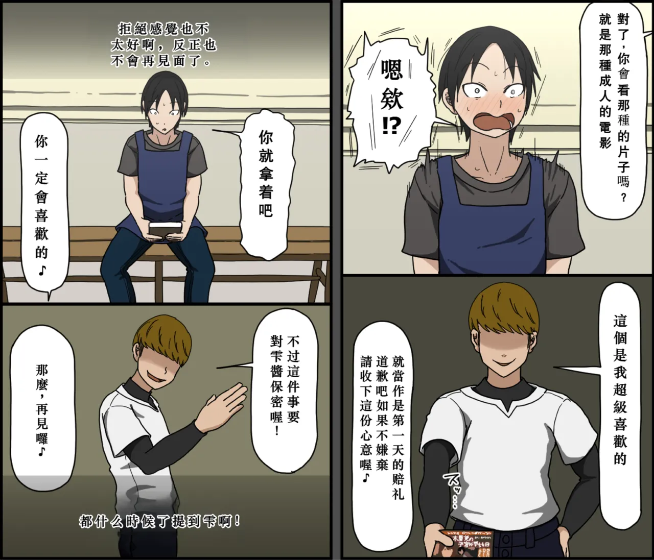 [Iris art (Toda Hisaya)] Ki ni Kuwanai Charao ga Kite kara Isshuukan no Dekigoto【Chinese】 image number 18