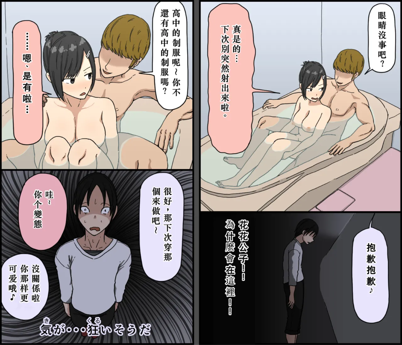 [Iris art (Toda Hisaya)] Ki ni Kuwanai Charao ga Kite kara Isshuukan no Dekigoto【Chinese】 image number 46