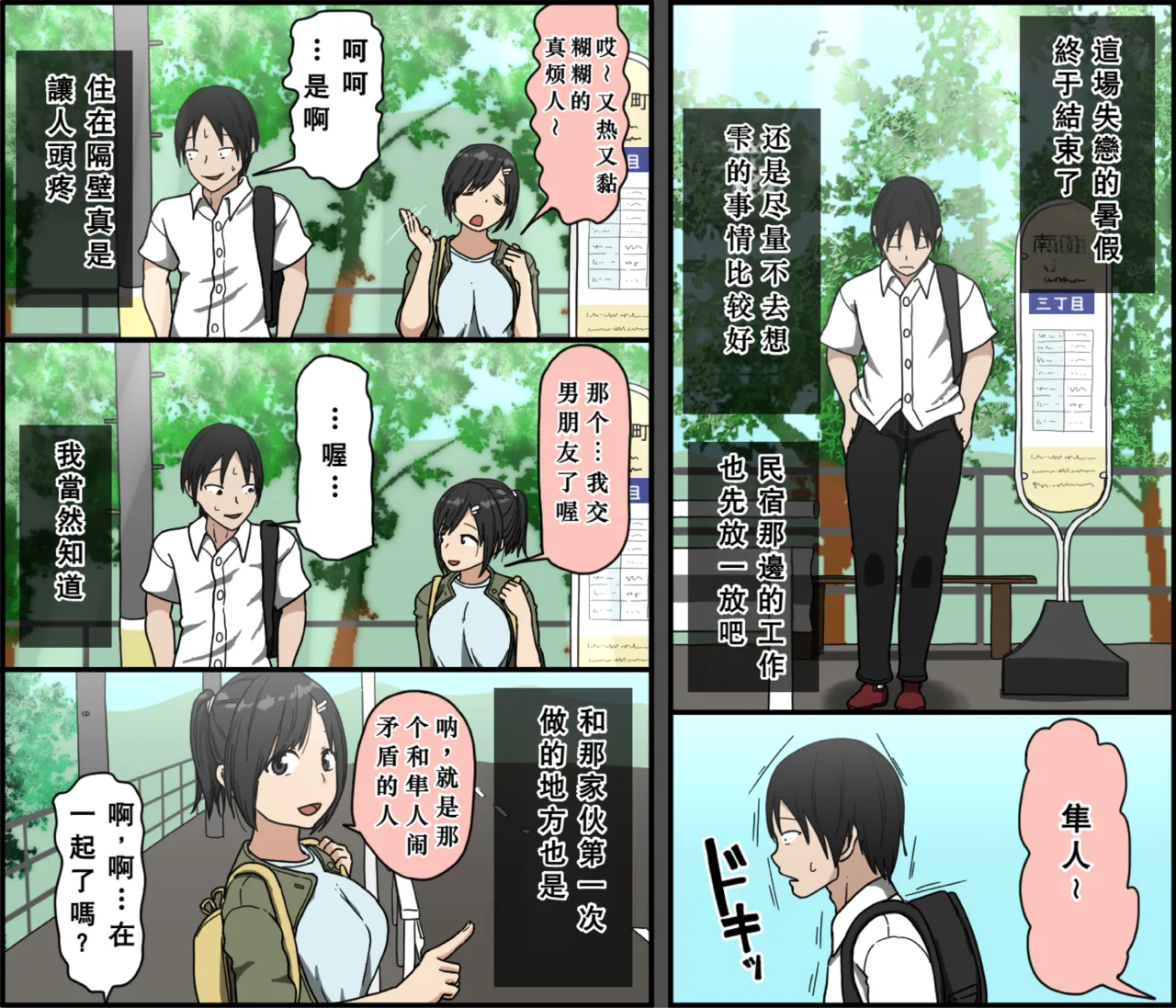 [Iris art (Toda Hisaya)] Ki ni Kuwanai Charao ga Kite kara Isshuukan no Dekigoto【Chinese】 image number 80