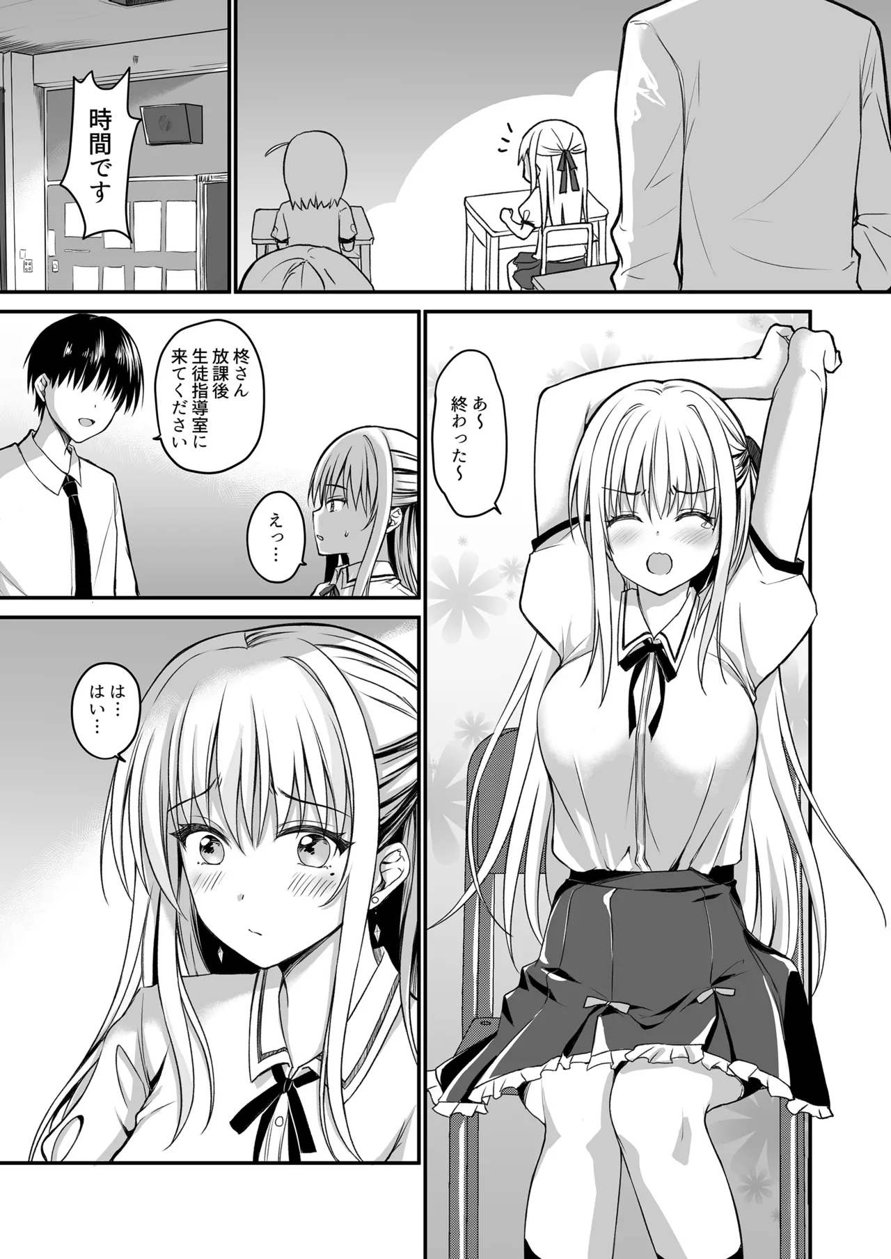 (C106) [TwinBox (花花捲、草草饅)] 教え子の弱みを握って股を開かせた-完全版- [DL版] image number 4