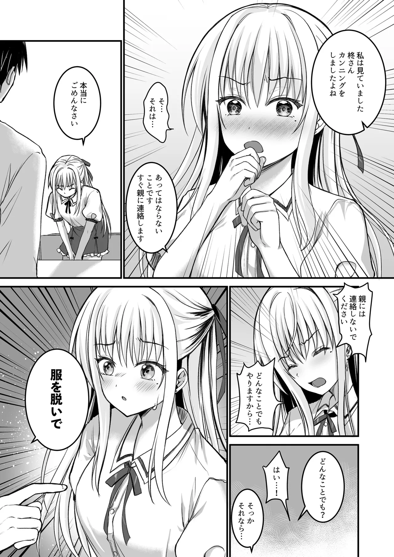 (C106) [TwinBox (花花捲、草草饅)] 教え子の弱みを握って股を開かせた-完全版- [DL版] image number 6