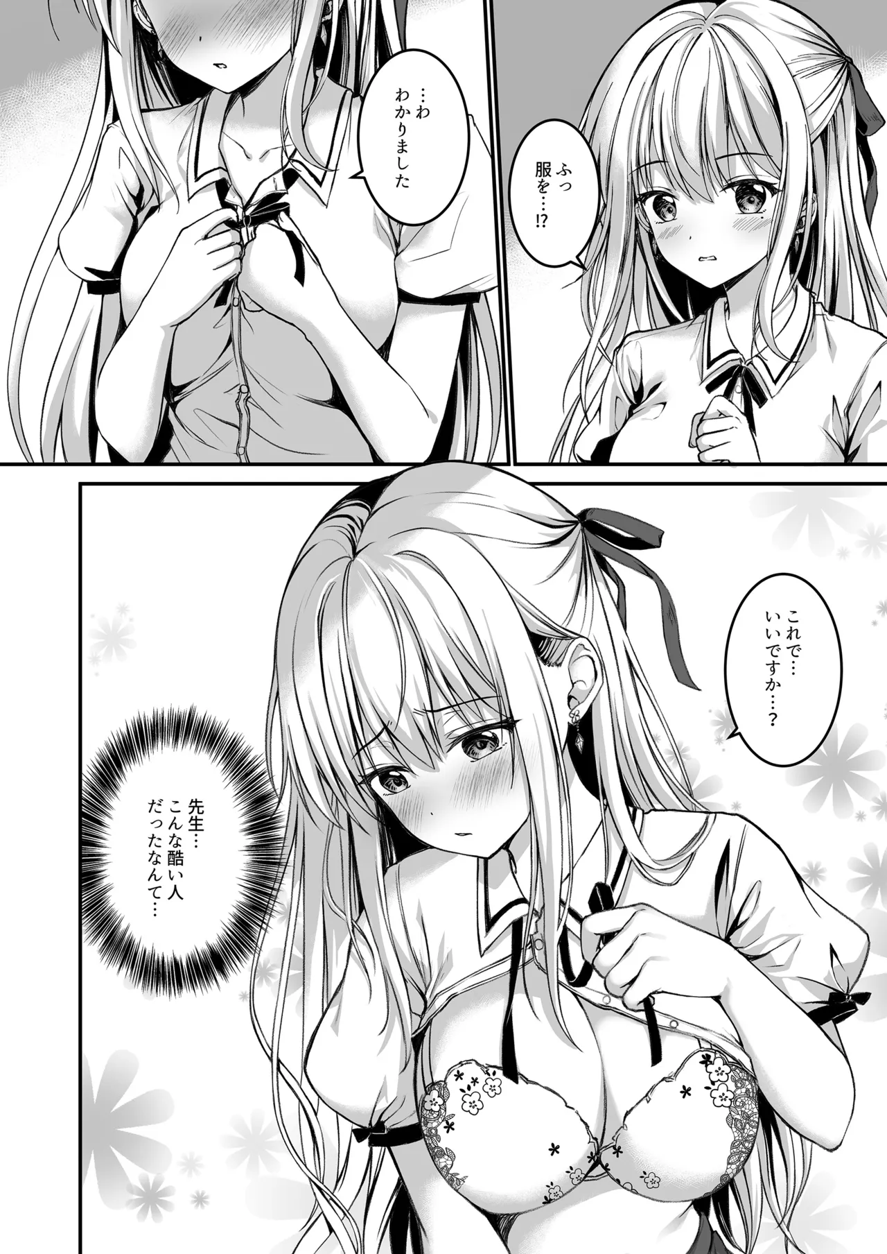 (C106) [TwinBox (花花捲、草草饅)] 教え子の弱みを握って股を開かせた-完全版- [DL版] image number 7