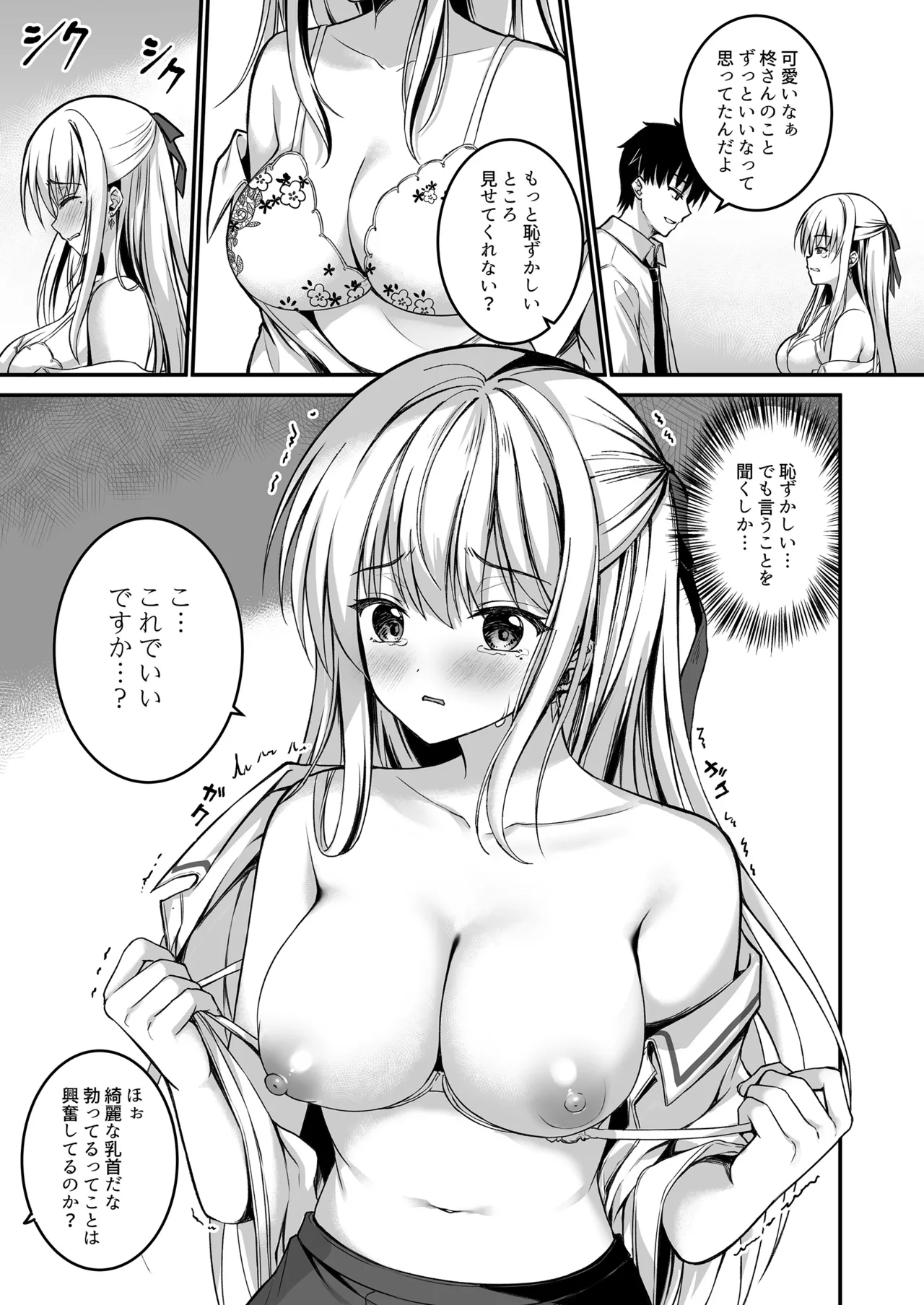 (C106) [TwinBox (花花捲、草草饅)] 教え子の弱みを握って股を開かせた-完全版- [DL版] image number 8