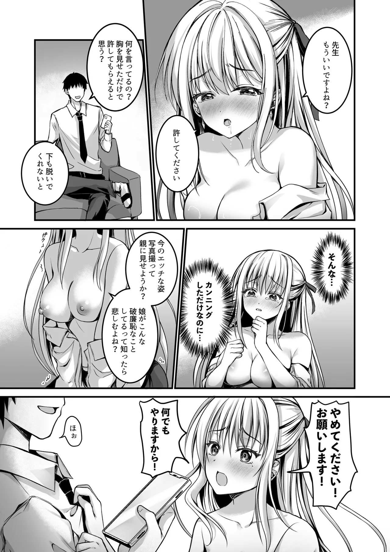 (C106) [TwinBox (花花捲、草草饅)] 教え子の弱みを握って股を開かせた-完全版- [DL版] image number 10