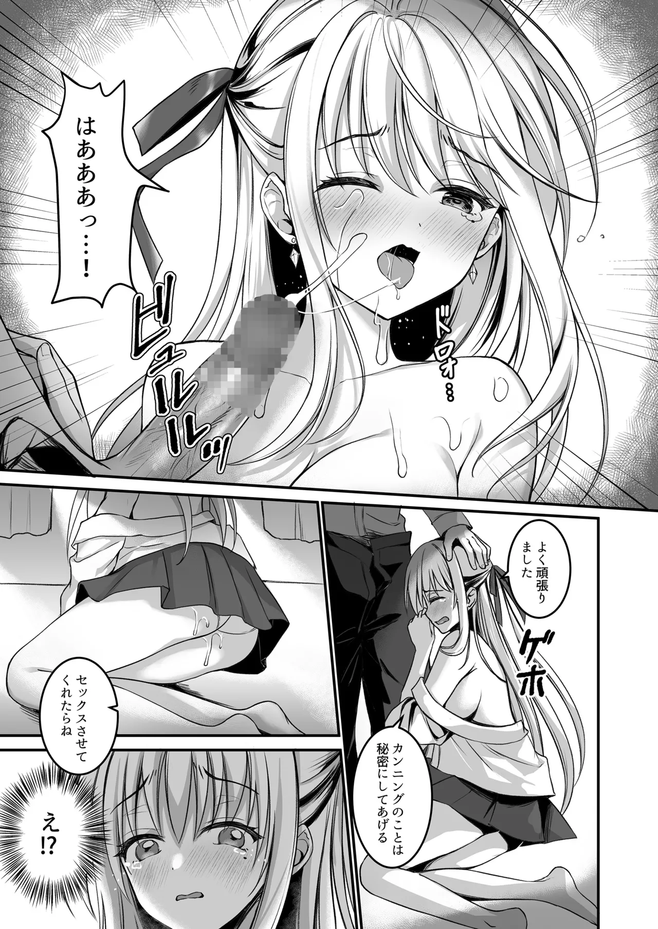 (C106) [TwinBox (花花捲、草草饅)] 教え子の弱みを握って股を開かせた-完全版- [DL版] image number 12