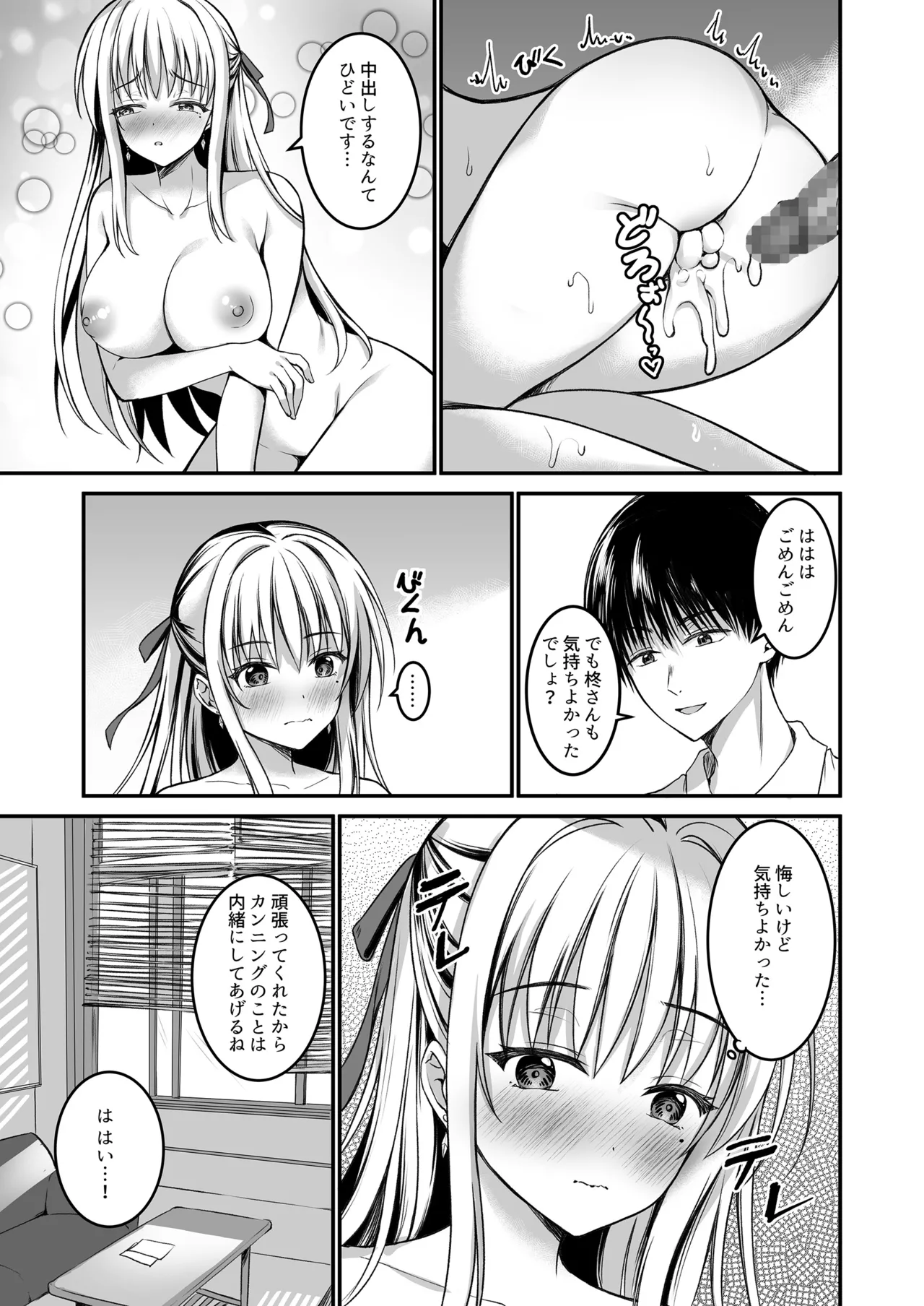 (C106) [TwinBox (花花捲、草草饅)] 教え子の弱みを握って股を開かせた-完全版- [DL版] image number 20