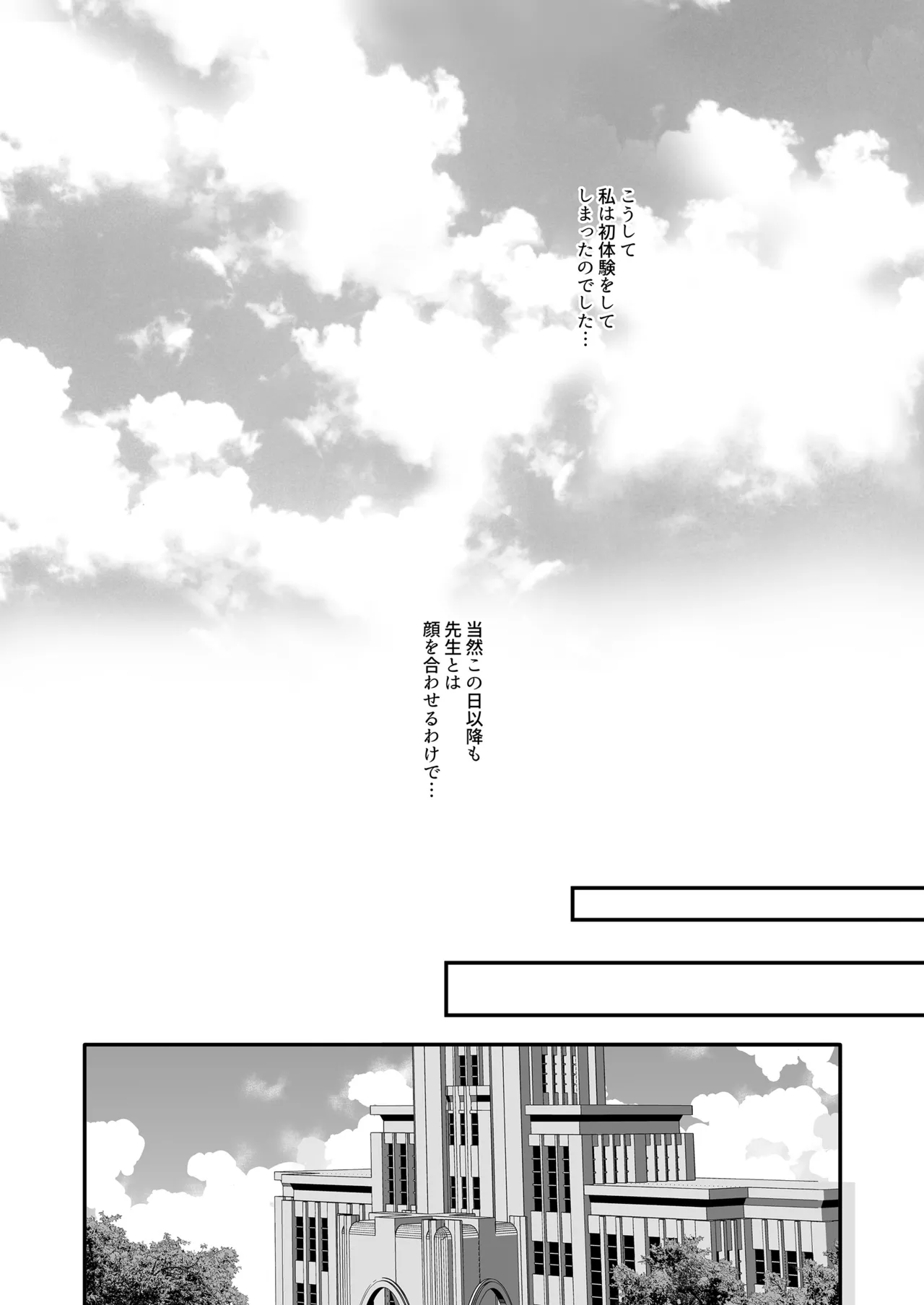 (C106) [TwinBox (花花捲、草草饅)] 教え子の弱みを握って股を開かせた-完全版- [DL版] image number 21