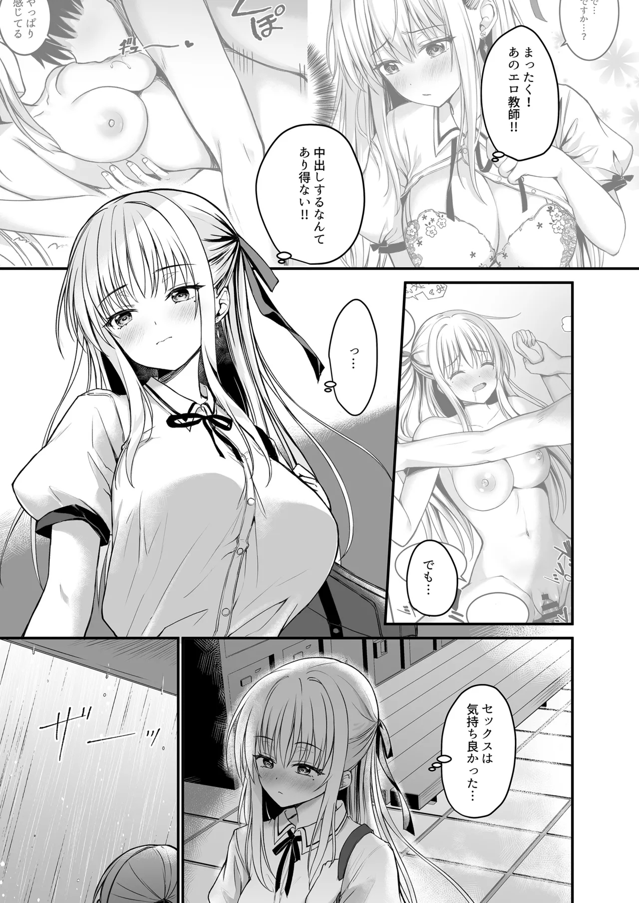 (C106) [TwinBox (花花捲、草草饅)] 教え子の弱みを握って股を開かせた-完全版- [DL版] image number 22