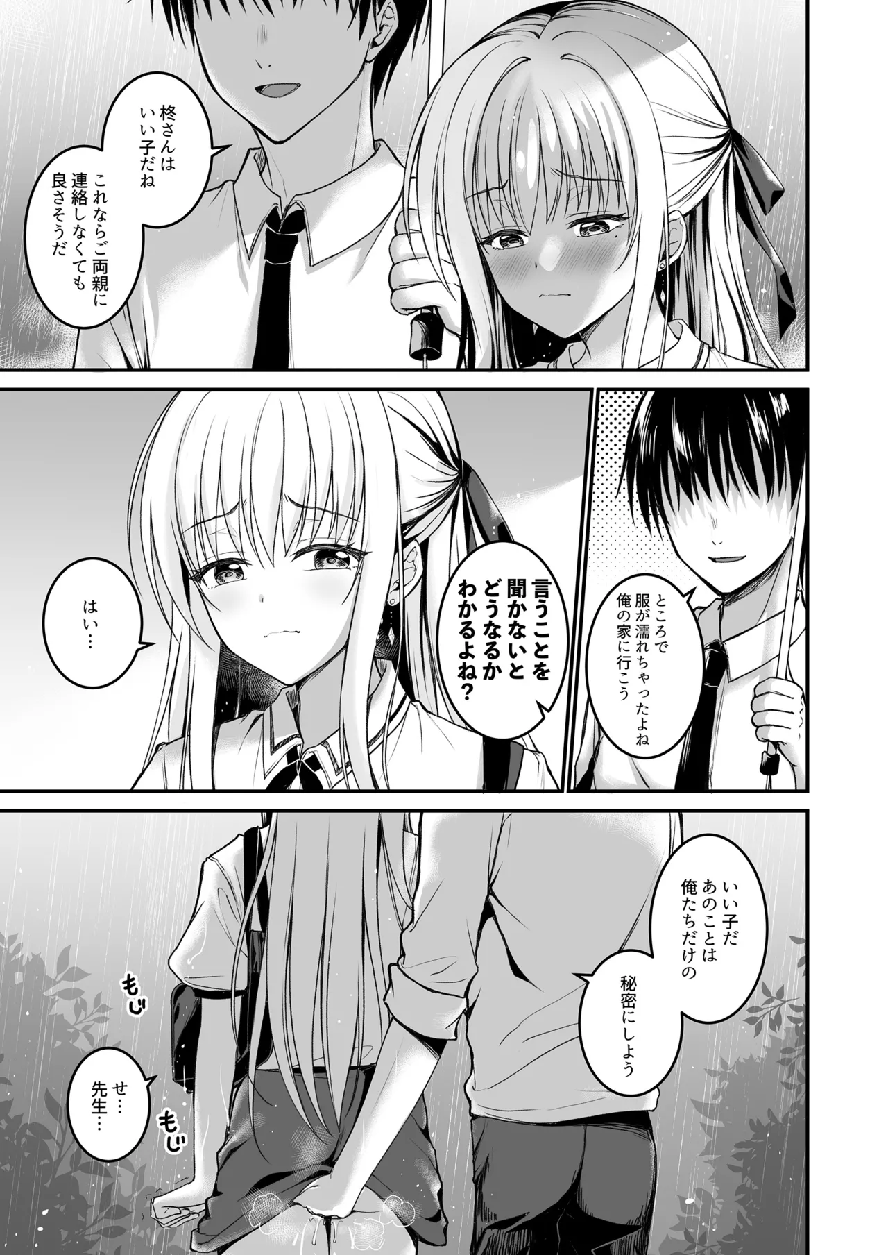 (C106) [TwinBox (花花捲、草草饅)] 教え子の弱みを握って股を開かせた-完全版- [DL版] image number 24