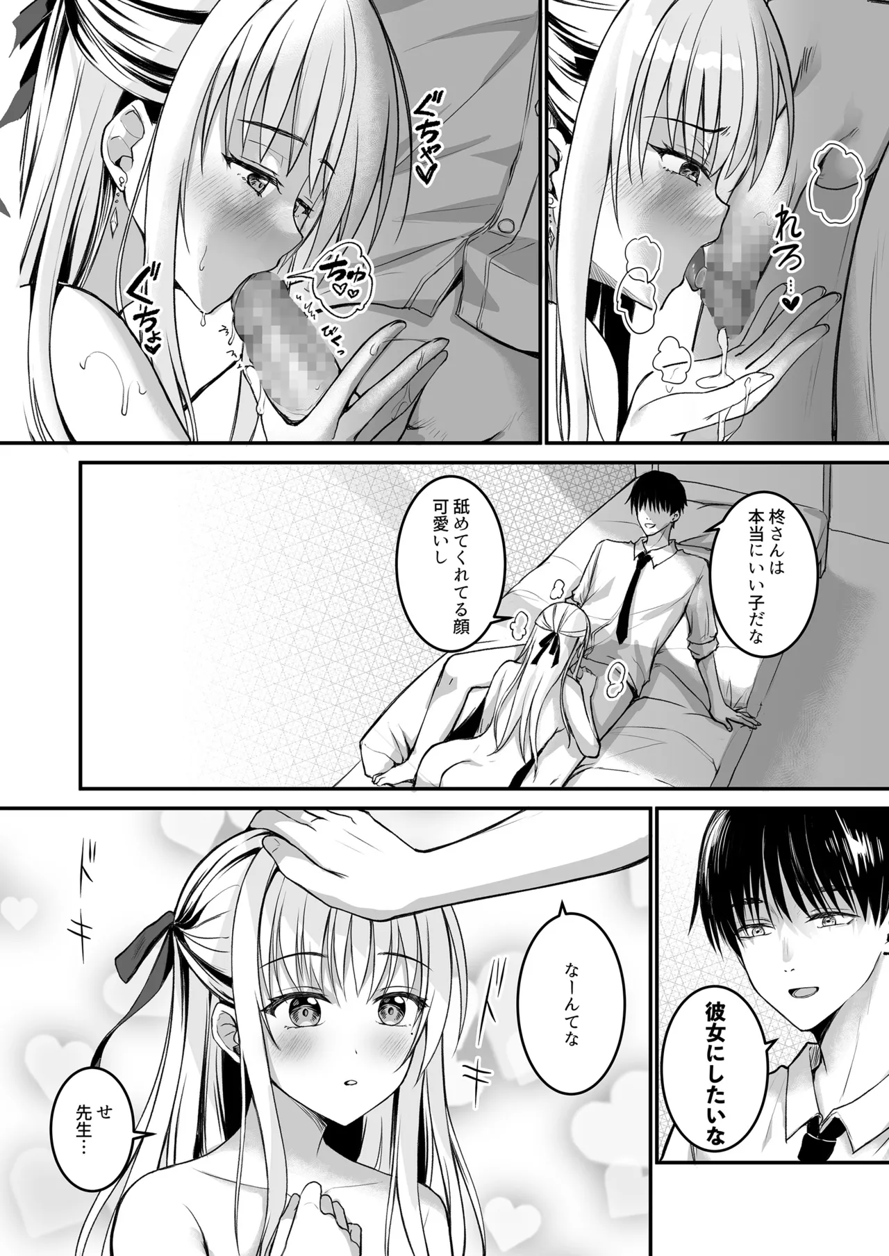 (C106) [TwinBox (花花捲、草草饅)] 教え子の弱みを握って股を開かせた-完全版- [DL版] image number 31