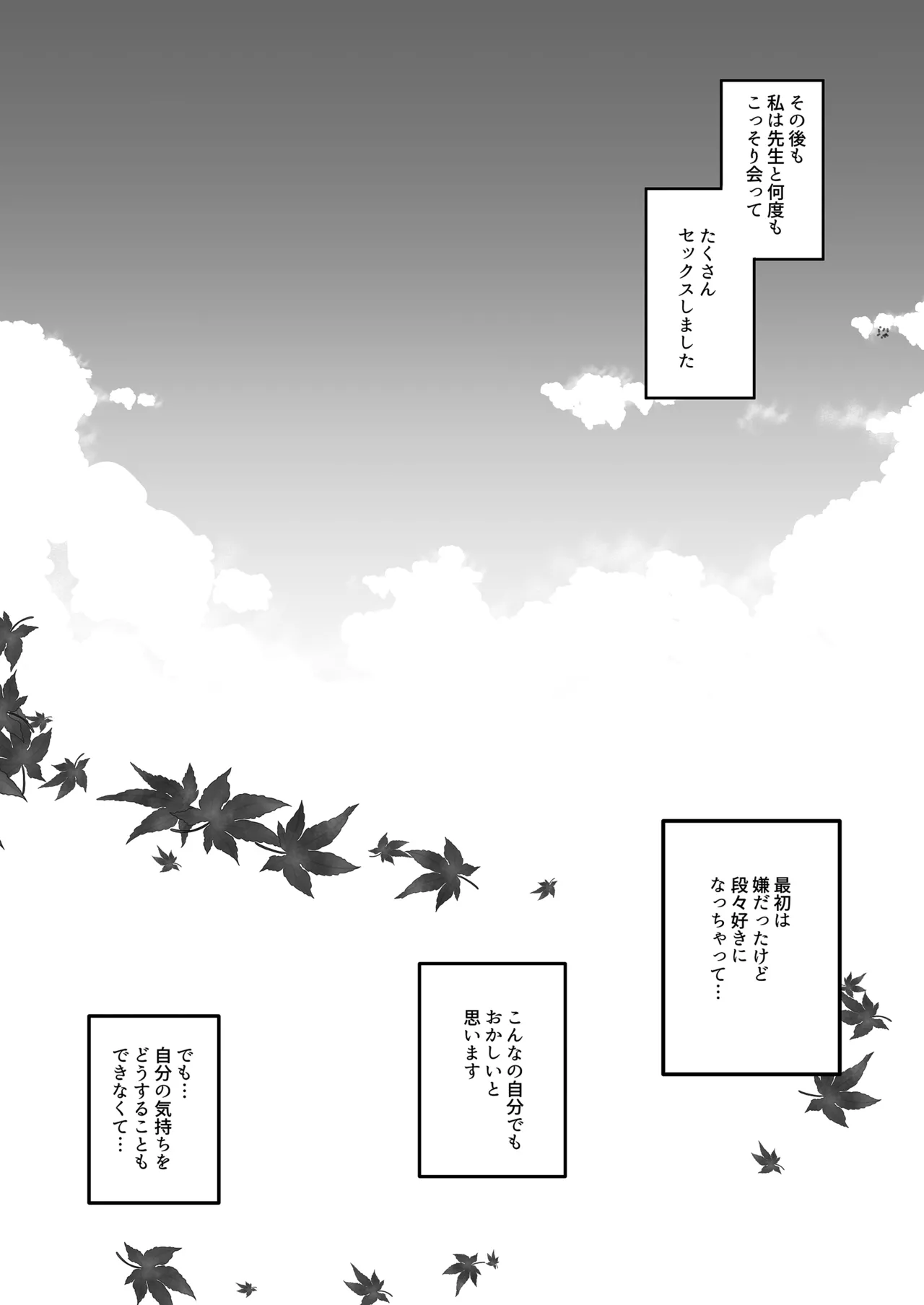 (C106) [TwinBox (花花捲、草草饅)] 教え子の弱みを握って股を開かせた-完全版- [DL版] image number 37