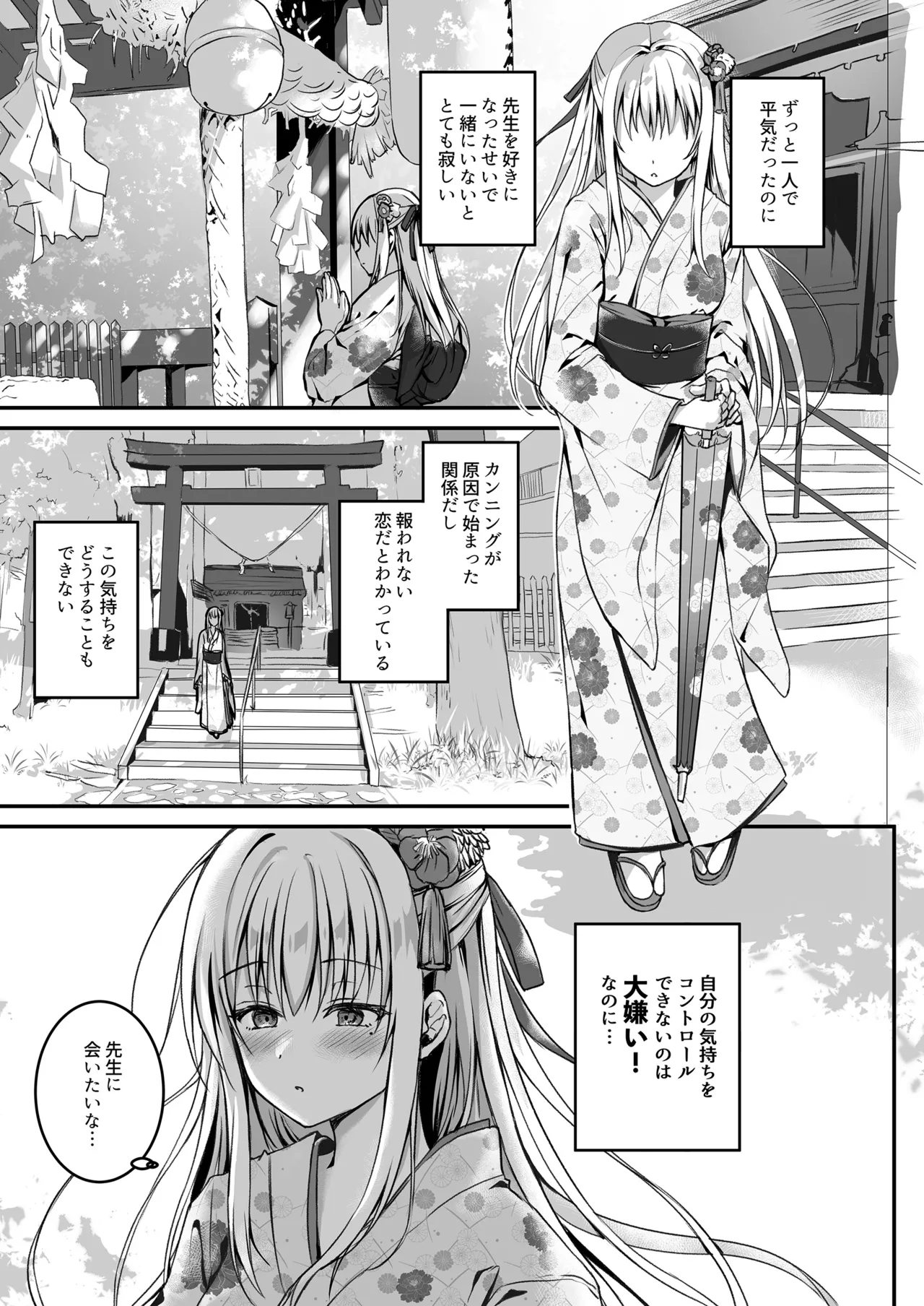 (C106) [TwinBox (花花捲、草草饅)] 教え子の弱みを握って股を開かせた-完全版- [DL版] image number 38