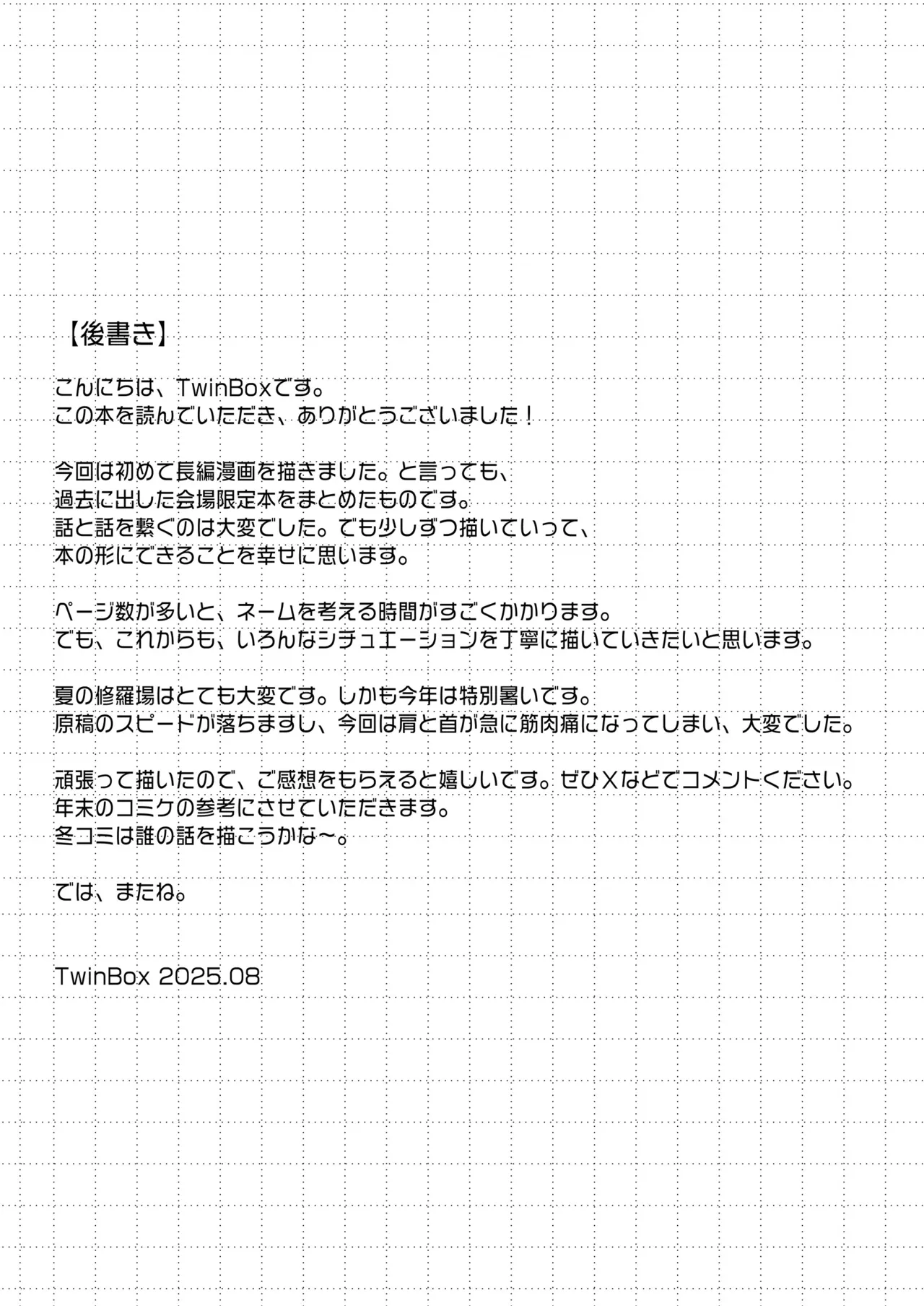 (C106) [TwinBox (花花捲、草草饅)] 教え子の弱みを握って股を開かせた-完全版- [DL版] image number 44