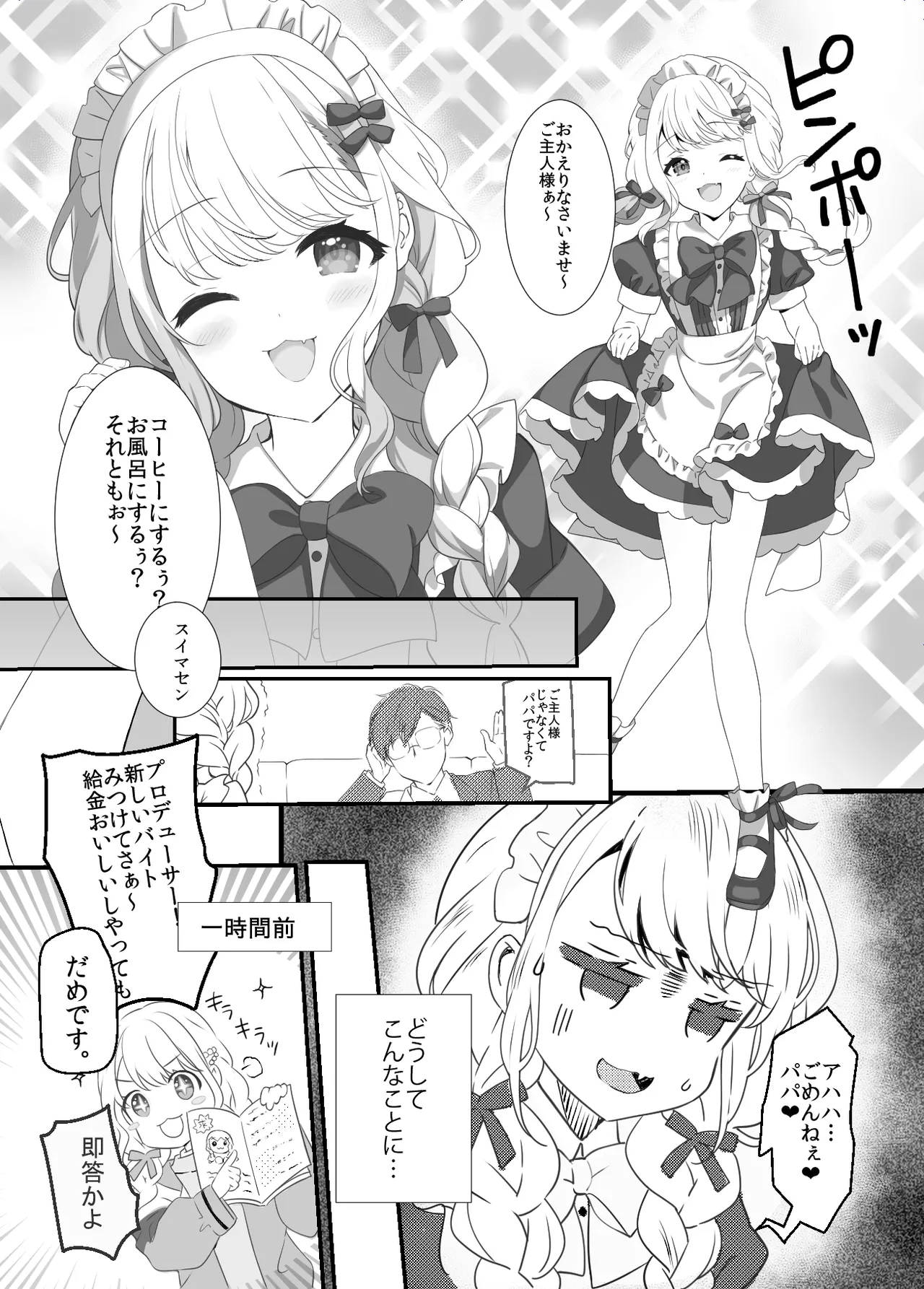 [REI's ROOM (REI)] Kotone wa P Katsu Hajimetai (Gakuen iDOLM@STER) [Digital] image number 2