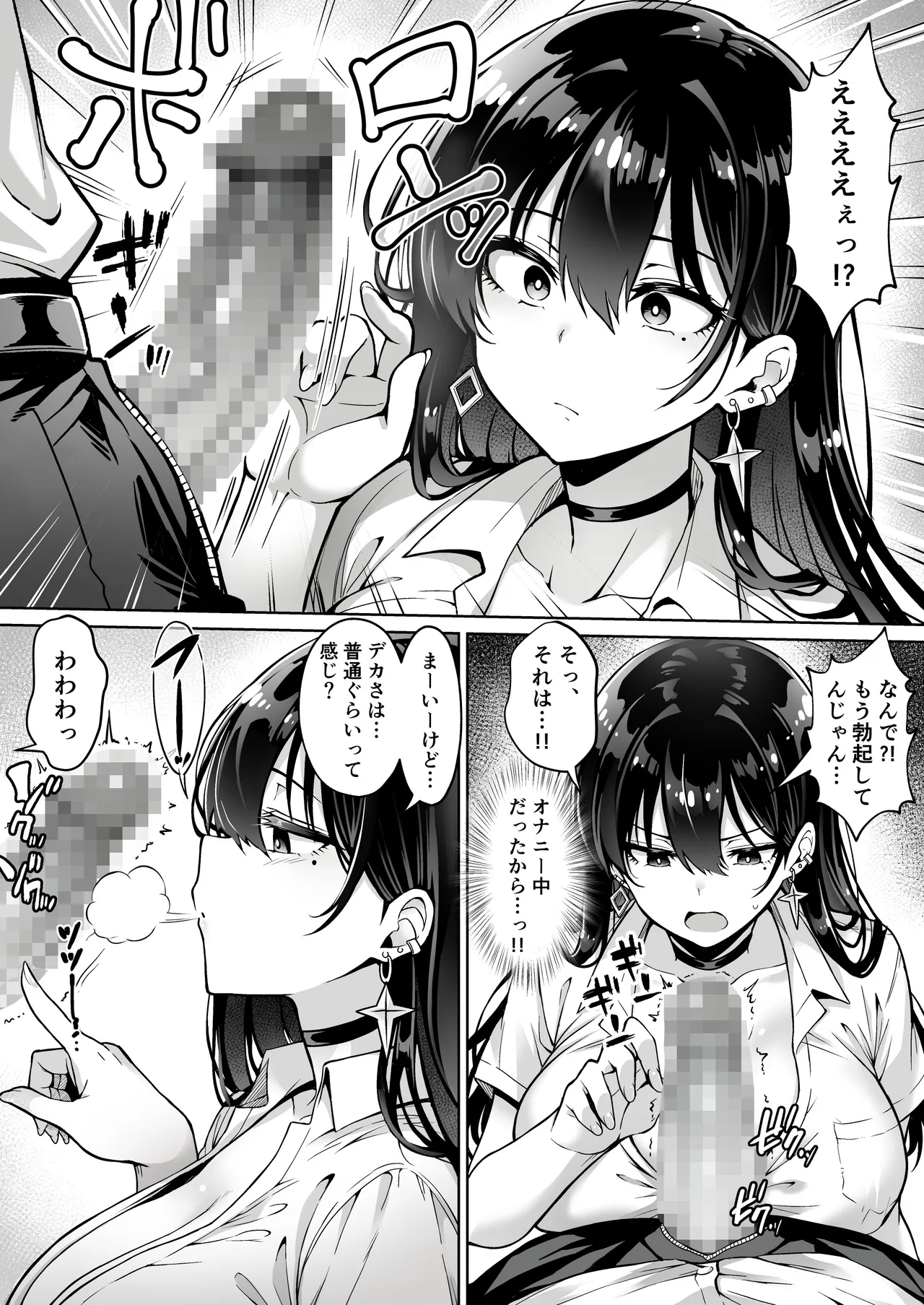 突然家に来たギャルに僕の童貞を奪われていった話 7eme image