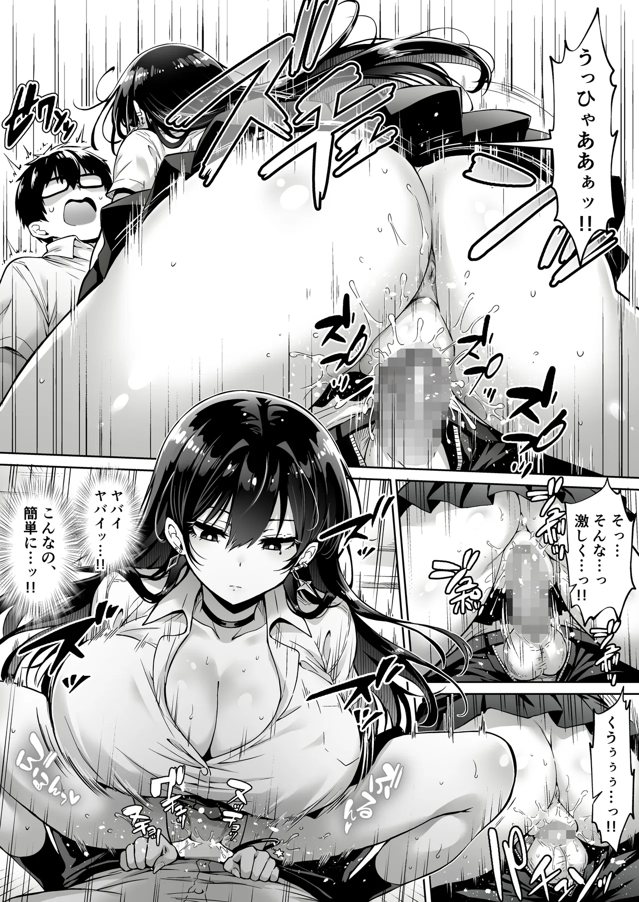 突然家に来たギャルに僕の童貞を奪われていった話 11eme image