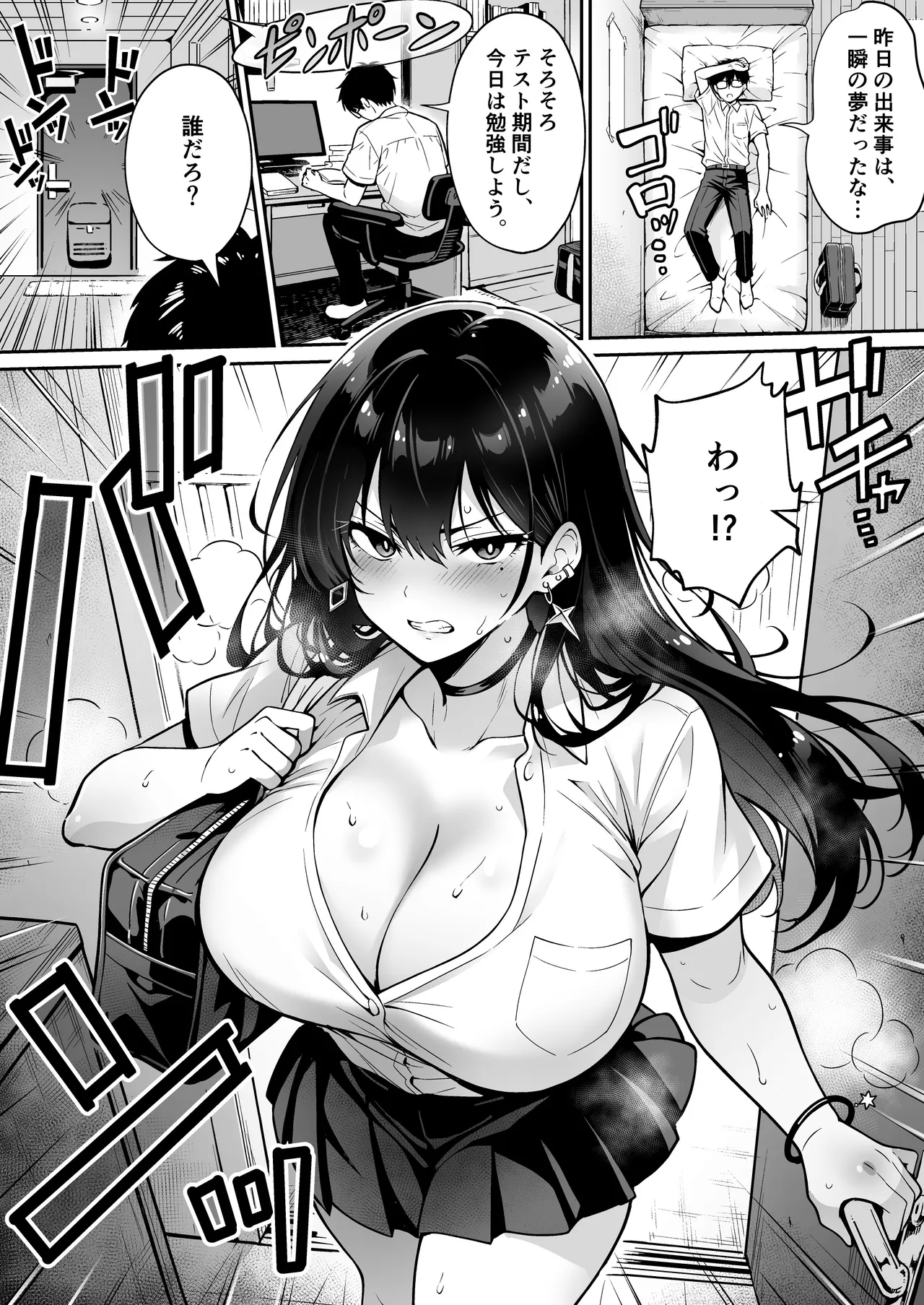 突然家に来たギャルに僕の童貞を奪われていった話 21eme image