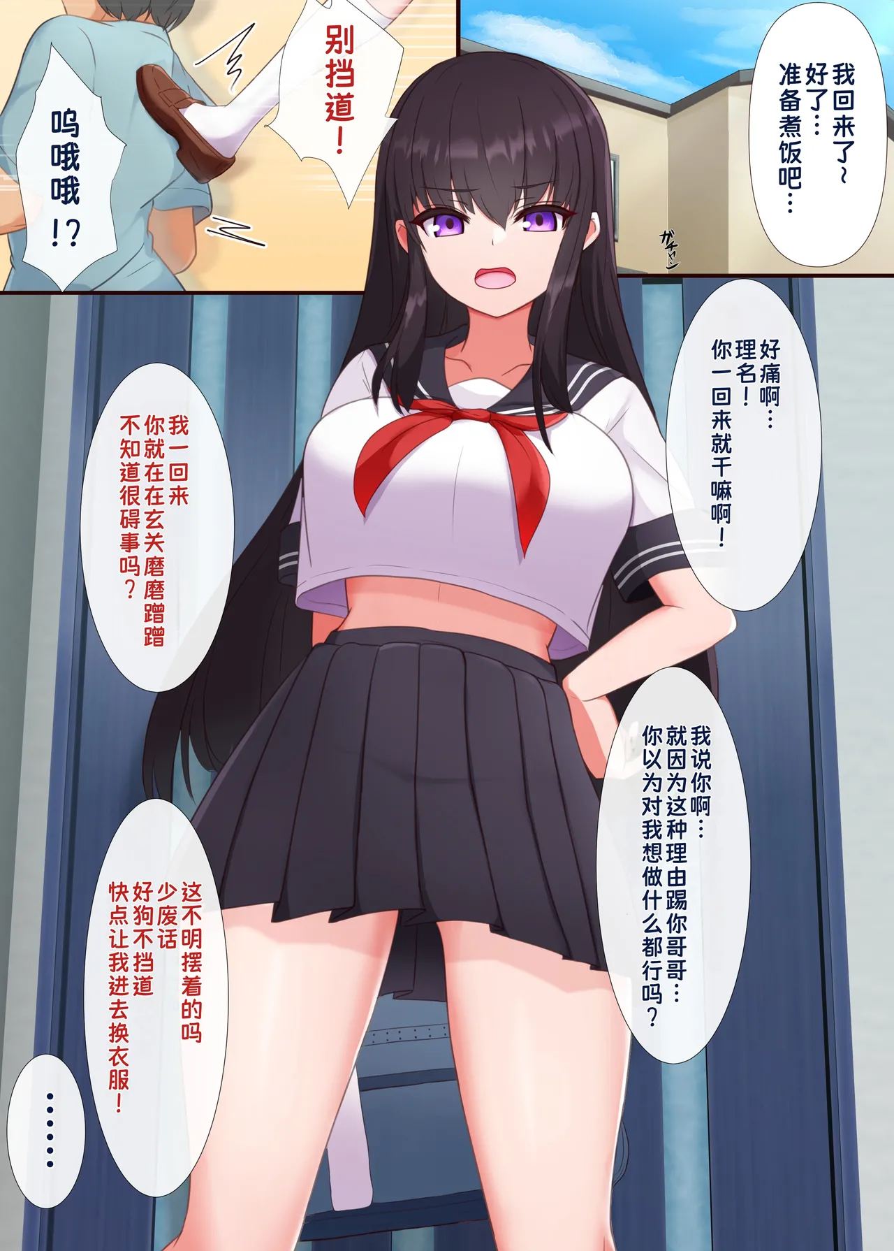 [Doudouya] Mind Sister Control ~Imouto o Saimin de Joushiki Kaihen shite Sukihoudai ni Sex Shimakuru~ | 用催眠改变妹妹的常识，随心所欲地和她疯狂做爱 [Chinese] [蓝枫个人翻译] 2eme image