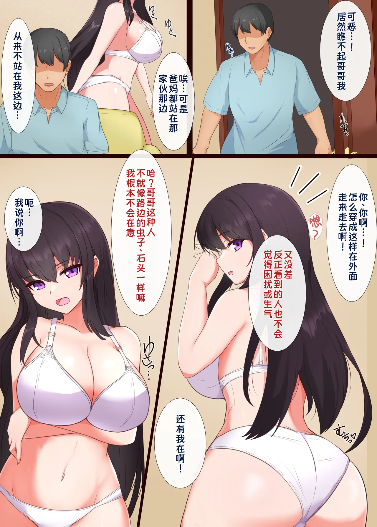 [Doudouya] Mind Sister Control ~Imouto o Saimin de Joushiki Kaihen shite Sukihoudai ni Sex Shimakuru~ | 用催眠改变妹妹的常识，随心所欲地和她疯狂做爱 [Chinese] [蓝枫个人翻译] 3eme image