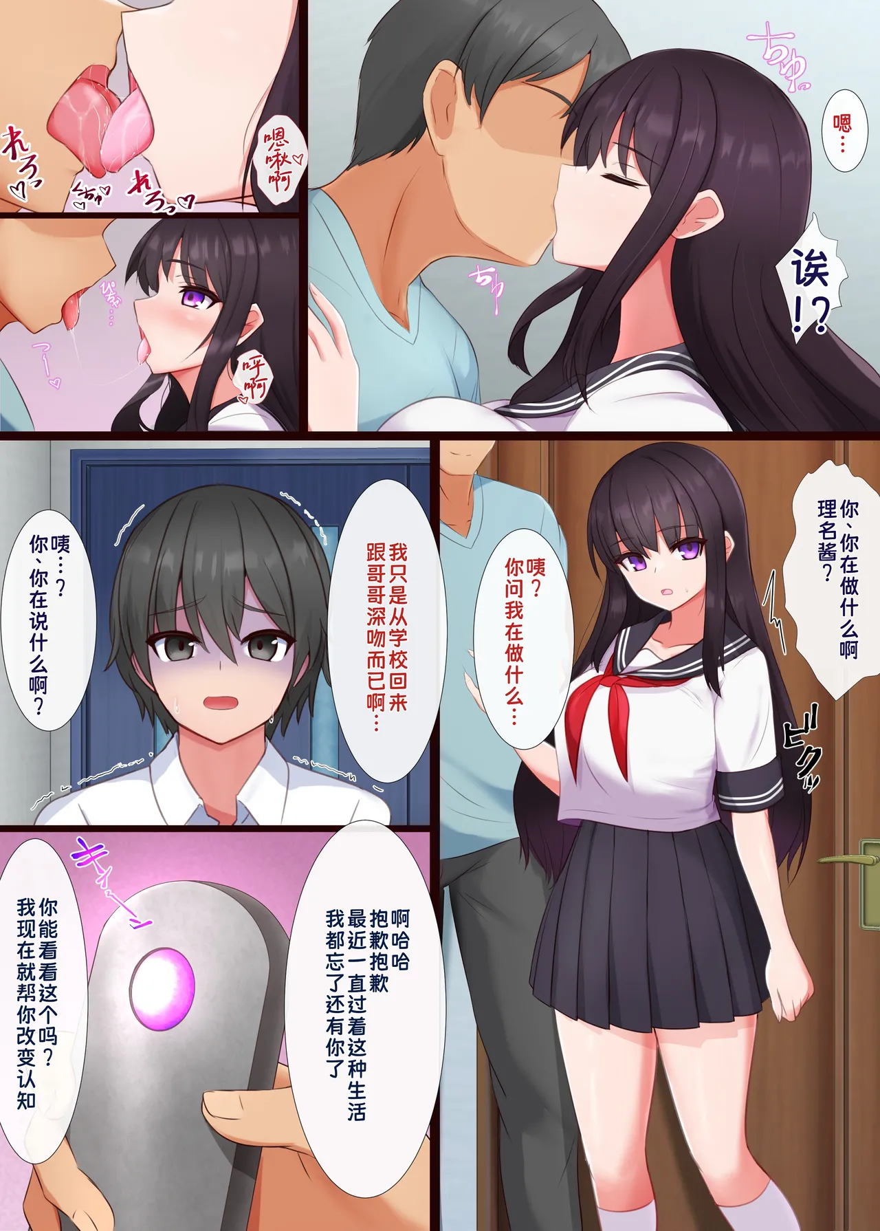 [Doudouya] Mind Sister Control ~Imouto o Saimin de Joushiki Kaihen shite Sukihoudai ni Sex Shimakuru~ | 用催眠改变妹妹的常识，随心所欲地和她疯狂做爱 [Chinese] [蓝枫个人翻译] 26eme image