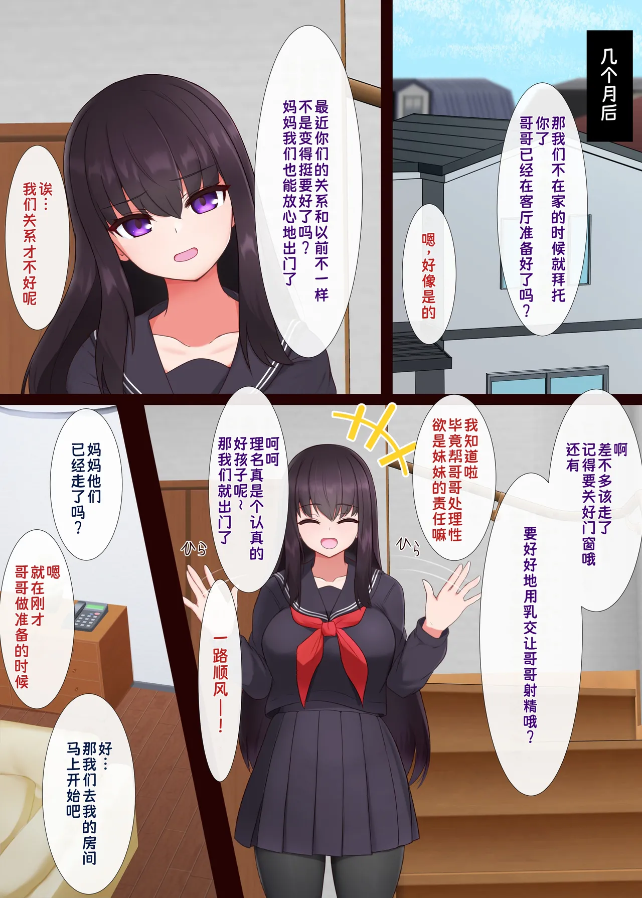 [Doudouya] Mind Sister Control ~Imouto o Saimin de Joushiki Kaihen shite Sukihoudai ni Sex Shimakuru~ | 用催眠改变妹妹的常识，随心所欲地和她疯狂做爱 [Chinese] [蓝枫个人翻译] 34eme image