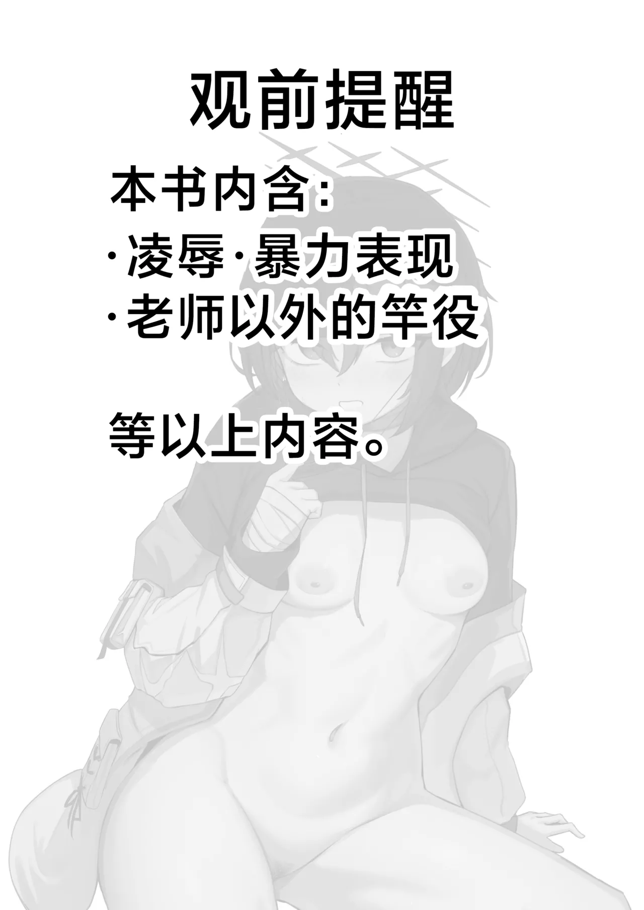 [Pizza ROTTEN (RottenPizza)] Konoyo ni Umareta Sono Imi o丨诞生于这个世界的意义是 (Blue Archive) [Chinese] [角都九阳个人汉化] [Digital] image number 2