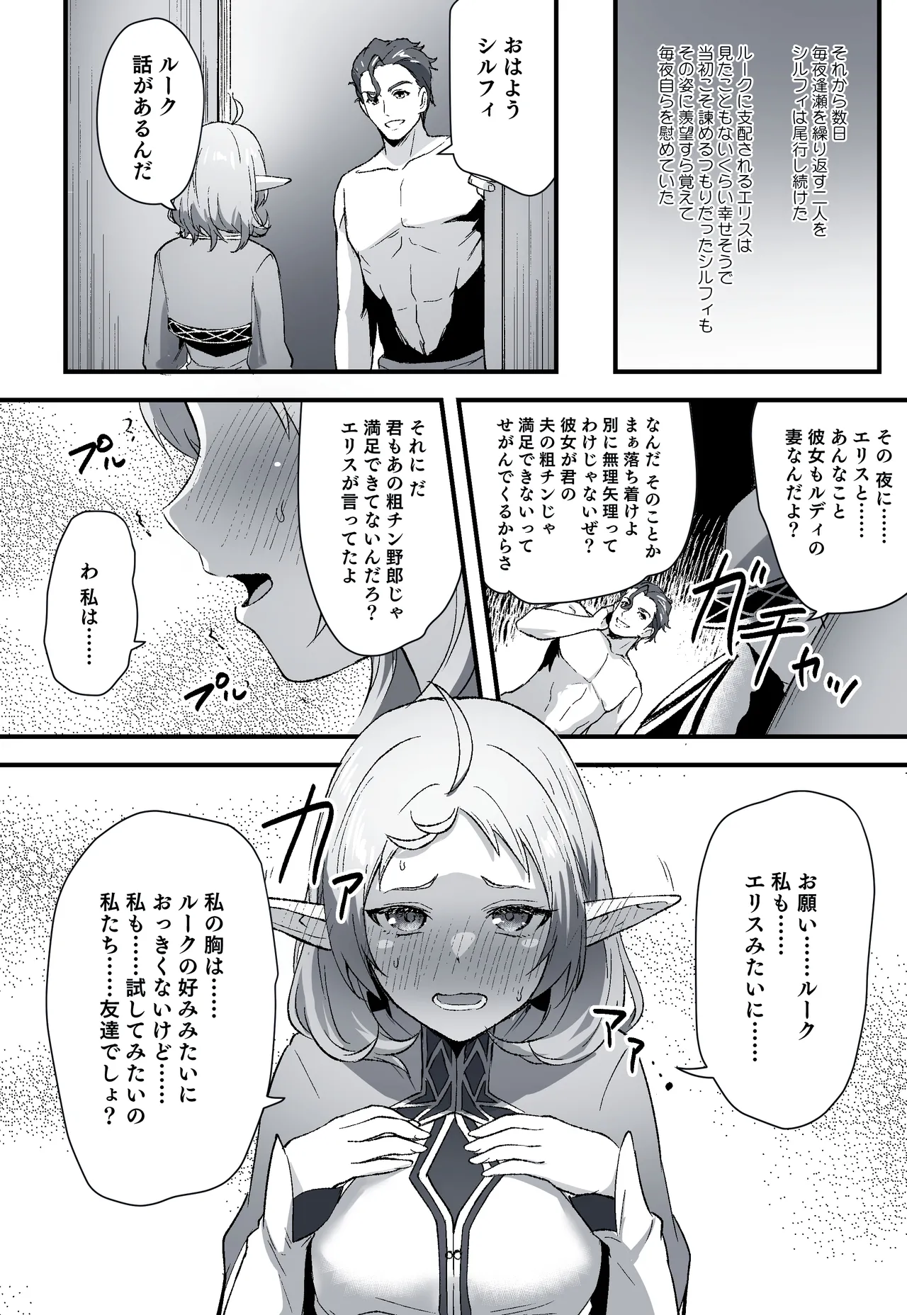 [Tokupyon] Mushoku Tensei: IF Route - Asura Kingdom Arc - Sylphy 3eme image