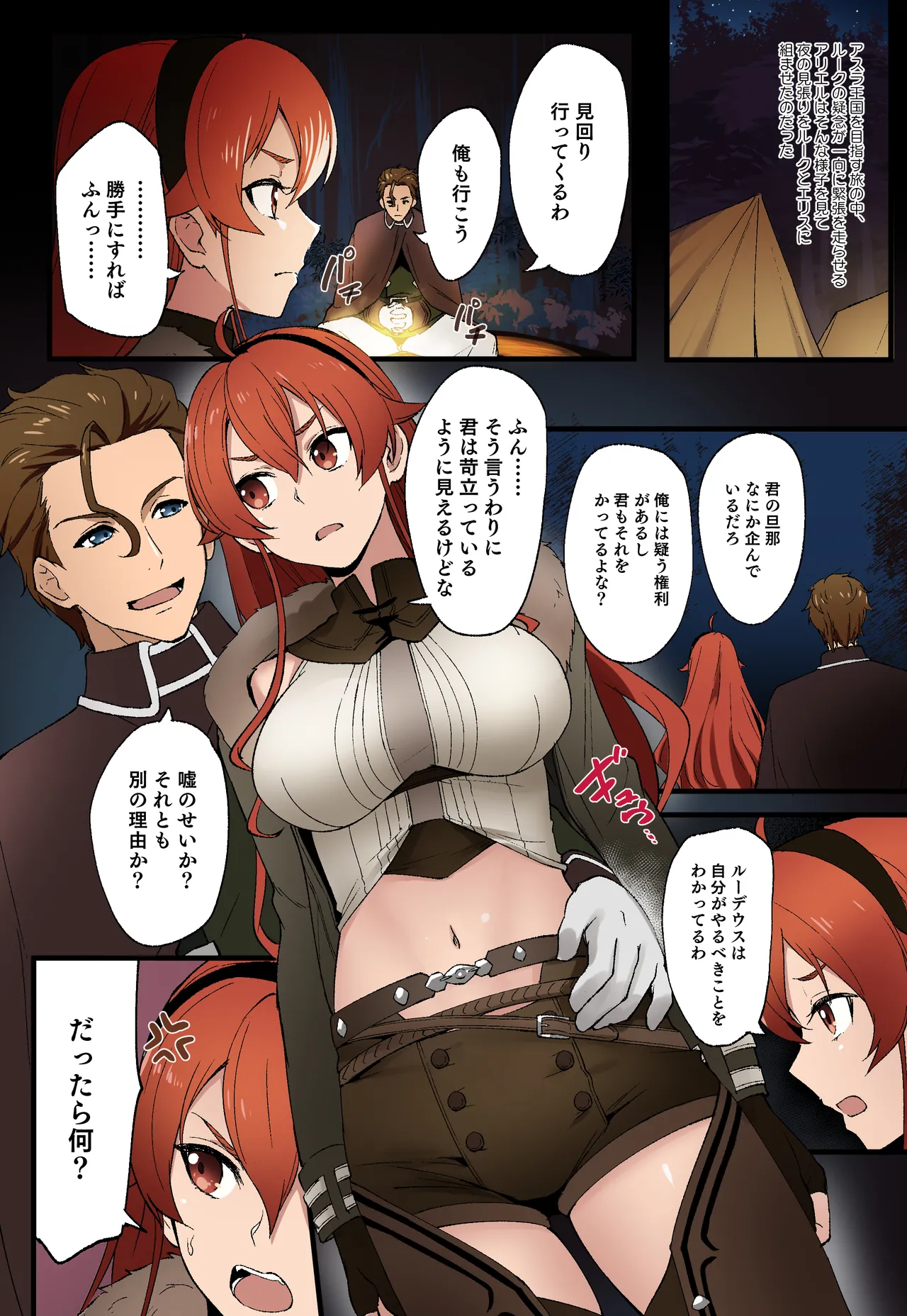 [Tokupyon] Mushoku Tensei: IF Route - Asura Kingdom Arc - Eris image number 2