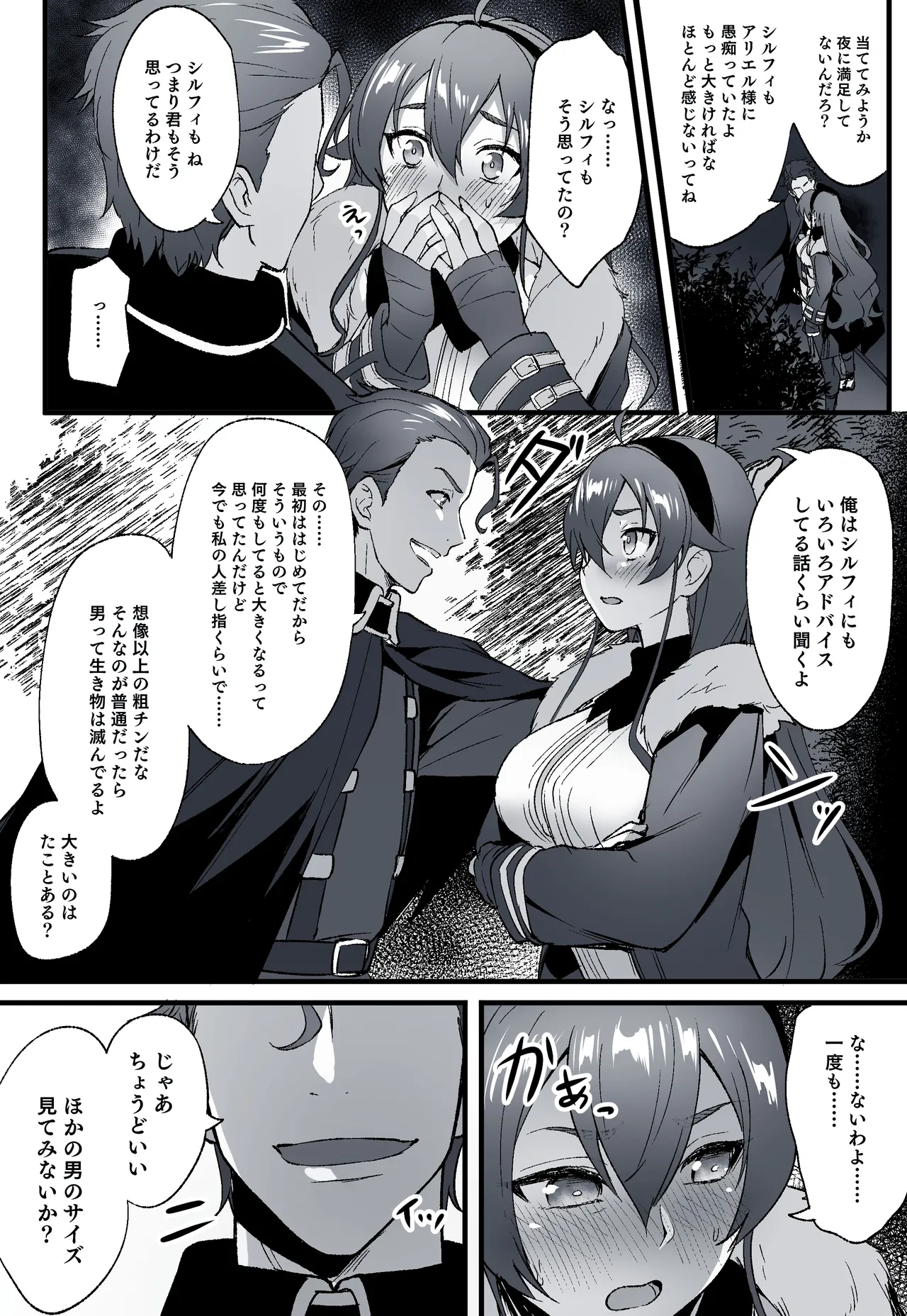 [Tokupyon] Mushoku Tensei: IF Route - Asura Kingdom Arc - Eris image number 3