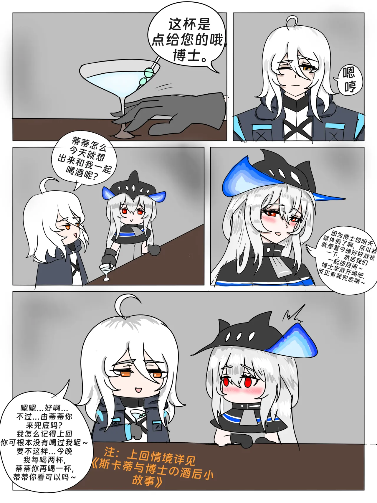 （纯爱）斯卡蒂与博士の酒后小故事ver.1.5 image number 3