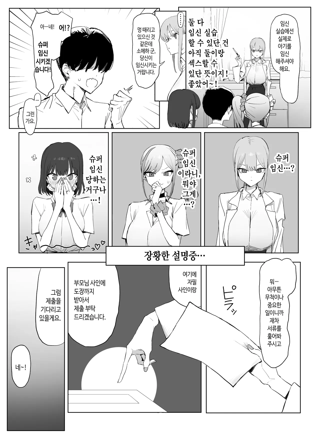 [Sakai] Seikoui Jisshuu3 | 성행위 실스읍3 [Korean] image number 9