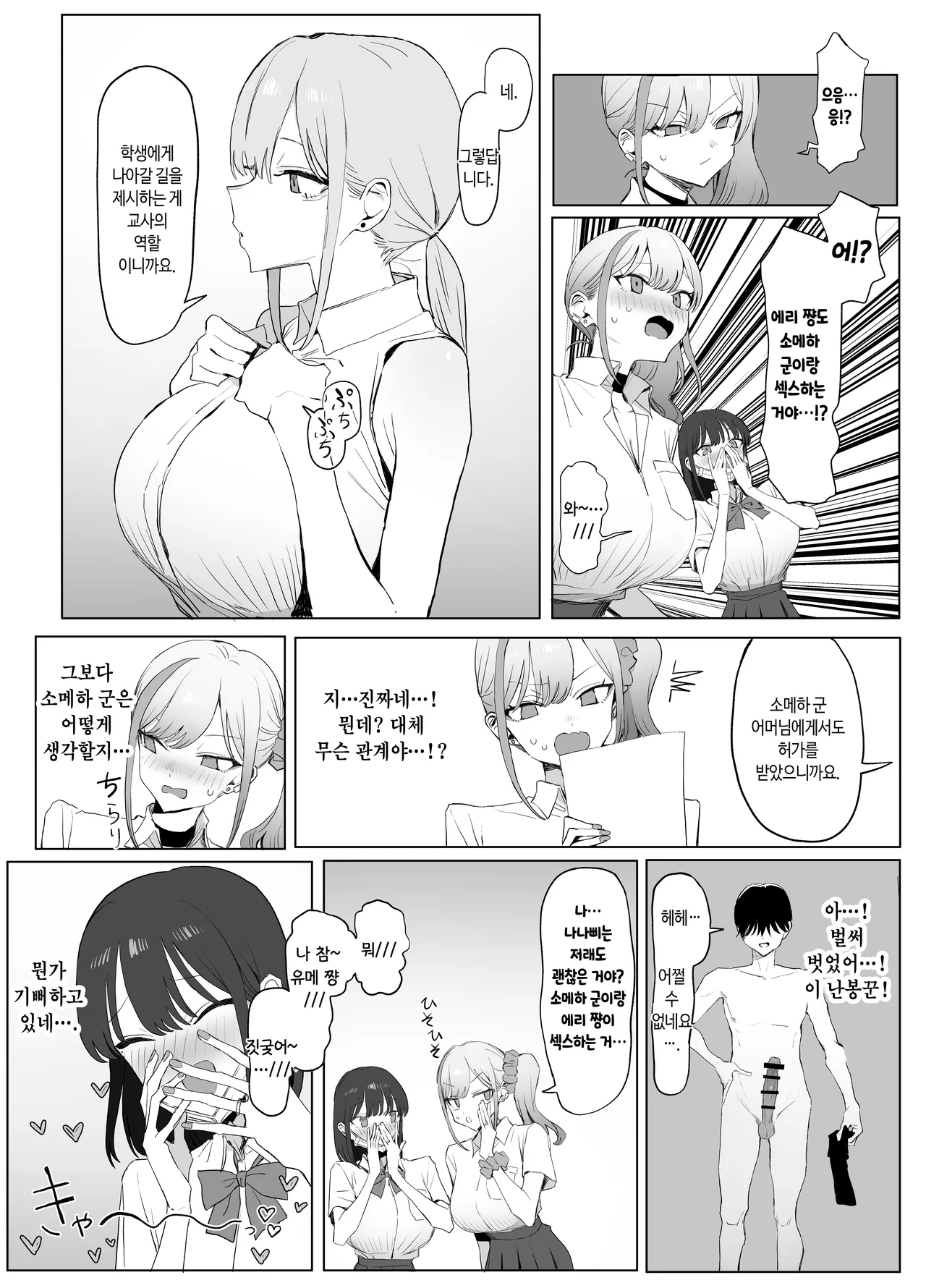 [Sakai] Seikoui Jisshuu3 | 성행위 실스읍3 [Korean] image number 13