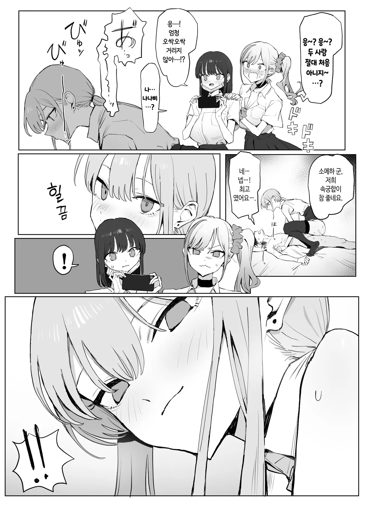 [Sakai] Seikoui Jisshuu3 | 성행위 실스읍3 [Korean] image number 22