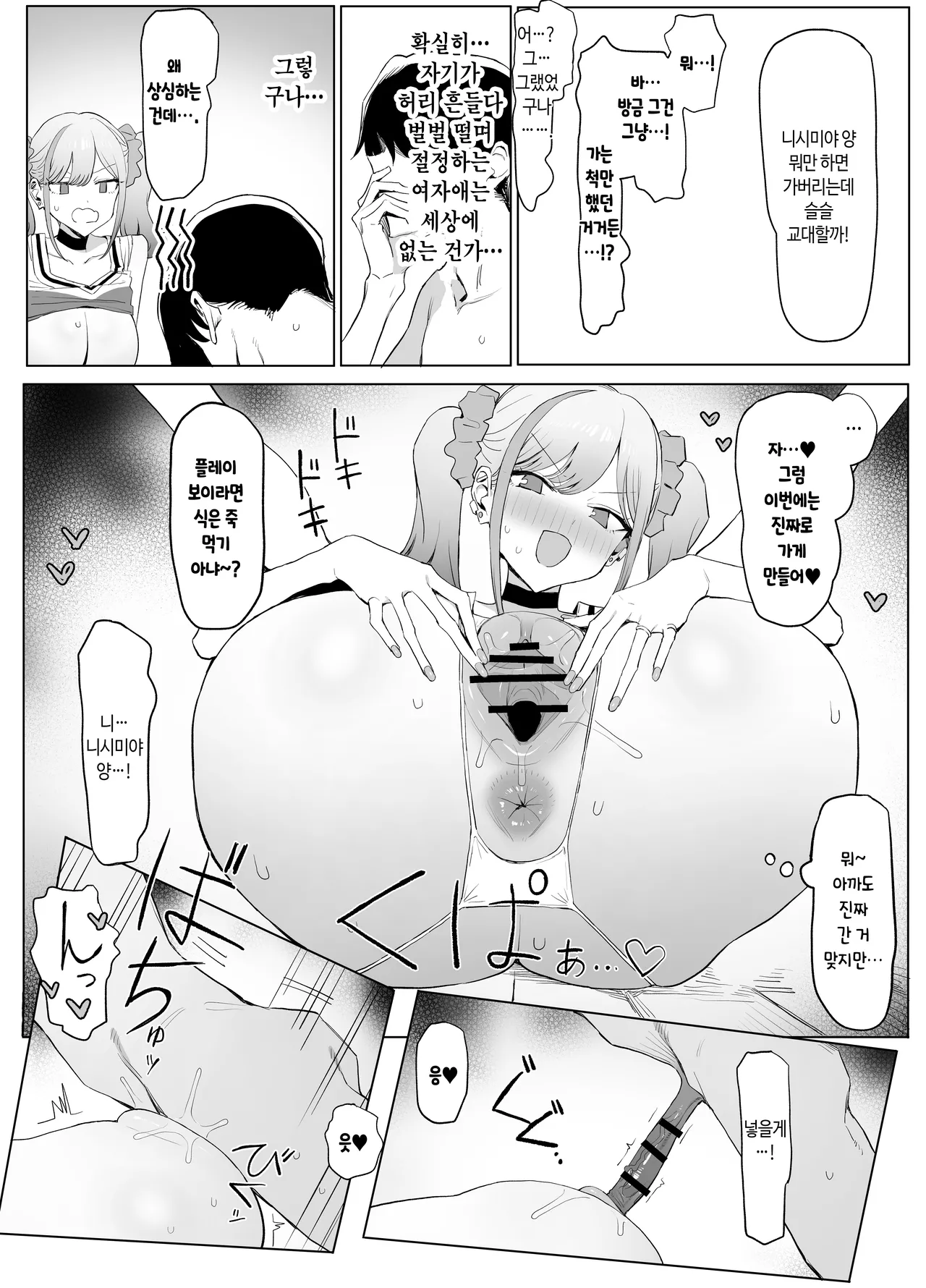 [Sakai] Seikoui Jisshuu3 | 성행위 실스읍3 [Korean] image number 35