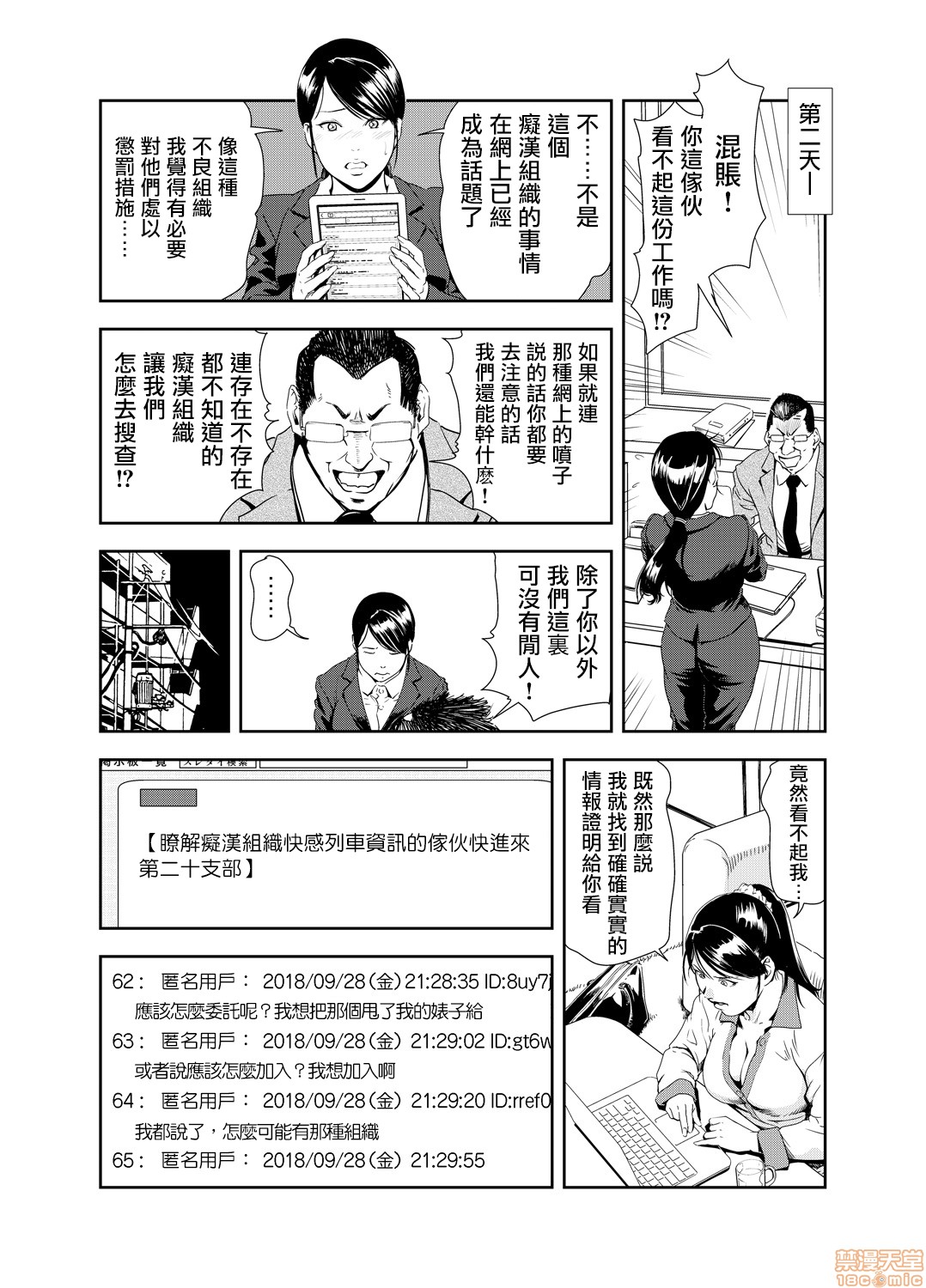 [Misaki Yukihiro] Chikan Express 16 [Chinese] [零星汉化组] image number 15