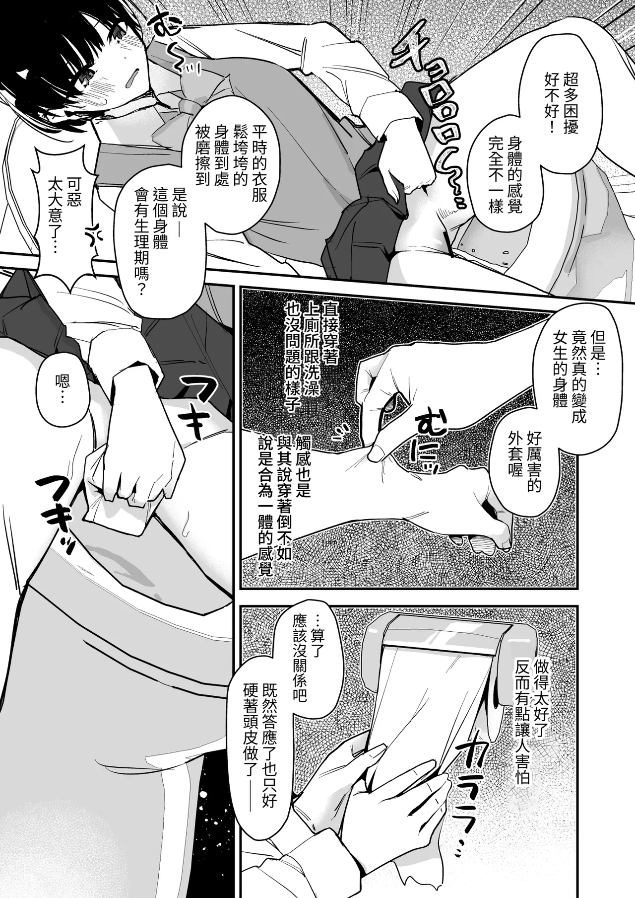 [Miyazaki Usagi House (Miyazaki)] Joshi no Kawa Nuida noni, Nande!? [Chinese] [みみ屋] 이미지 번호 6