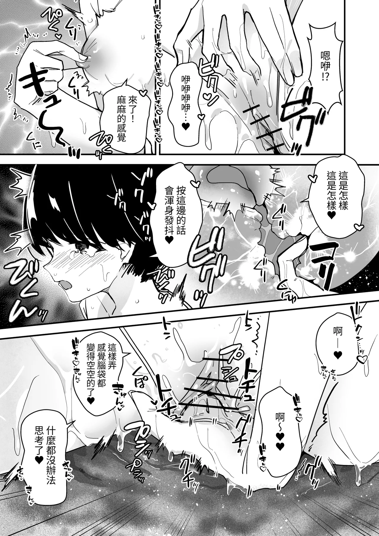 [Miyazaki Usagi House (Miyazaki)] Joshi no Kawa Nuida noni, Nande!? [Chinese] [みみ屋] 이미지 번호 18