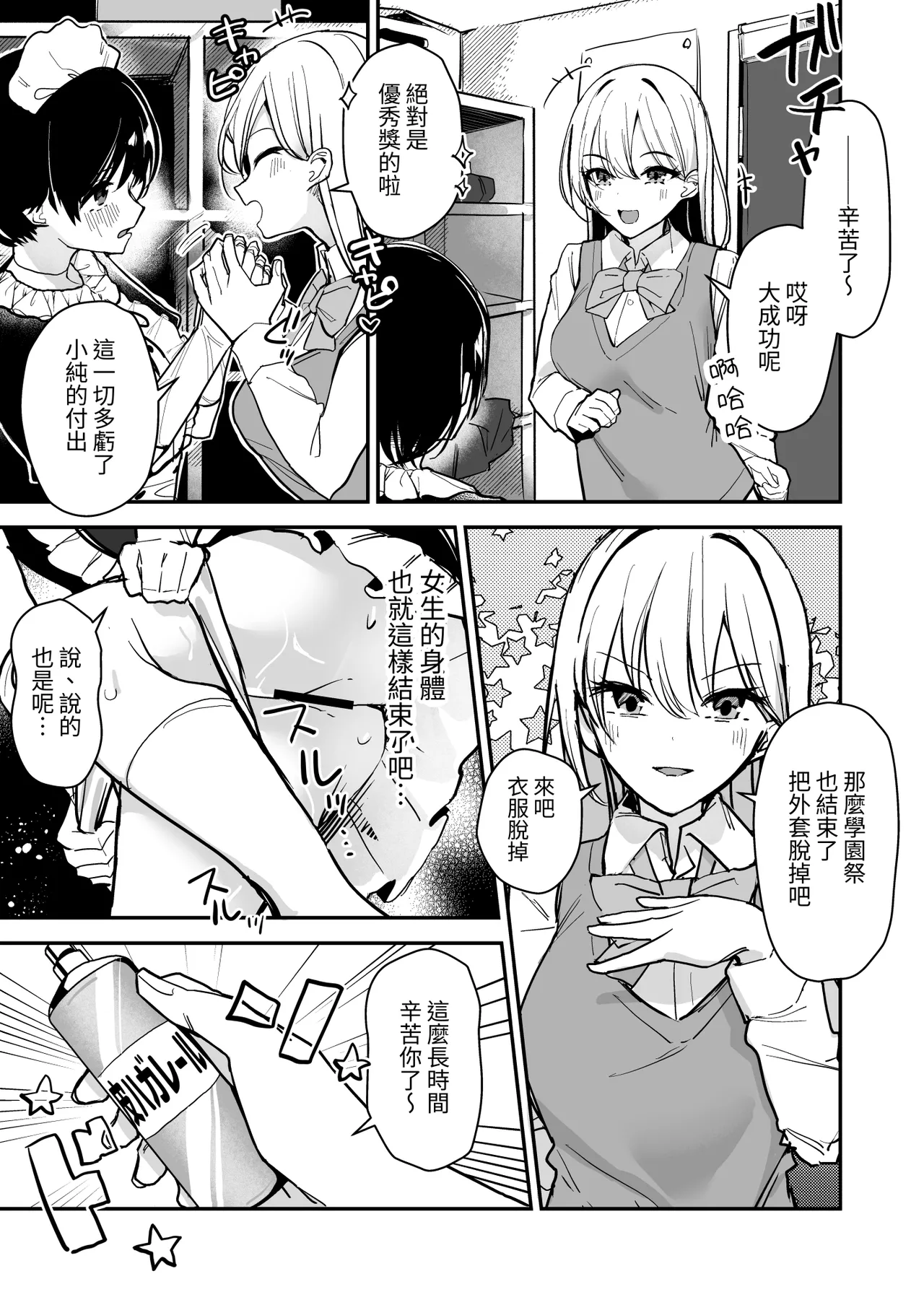 [Miyazaki Usagi House (Miyazaki)] Joshi no Kawa Nuida noni, Nande!? [Chinese] [みみ屋] 이미지 번호 22