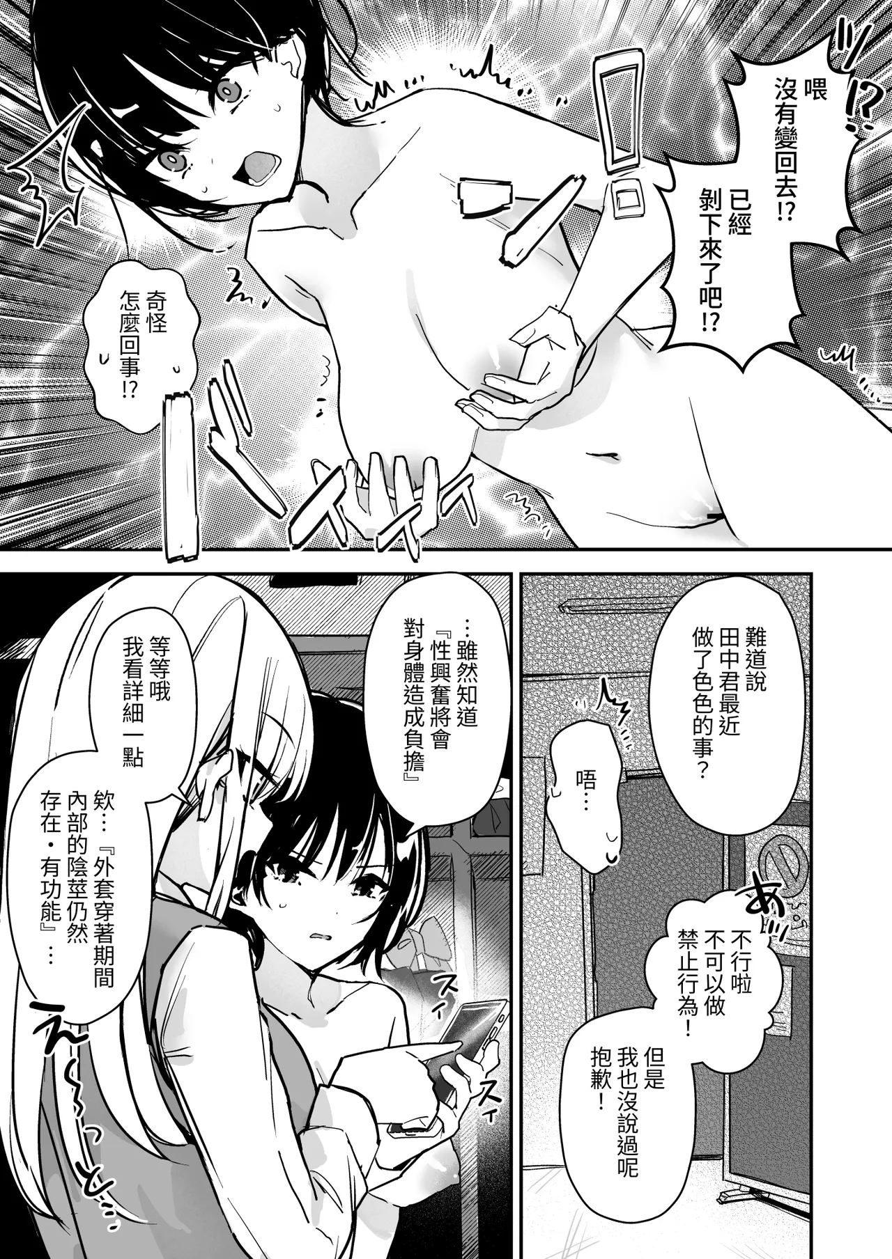 [Miyazaki Usagi House (Miyazaki)] Joshi no Kawa Nuida noni, Nande!? [Chinese] [みみ屋] 이미지 번호 24